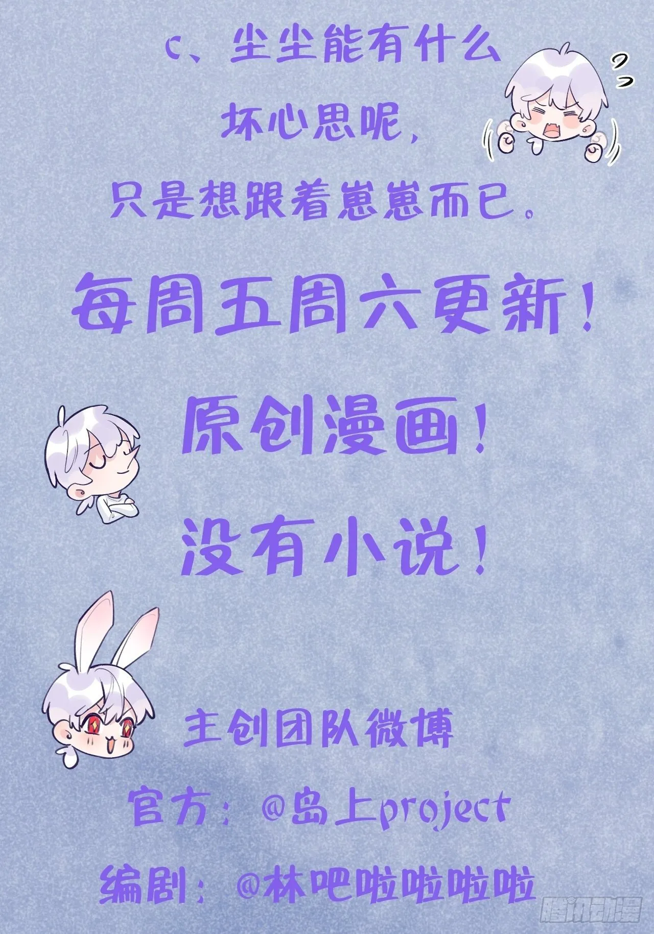 第26话 你不都咬过他了么？ 第38页