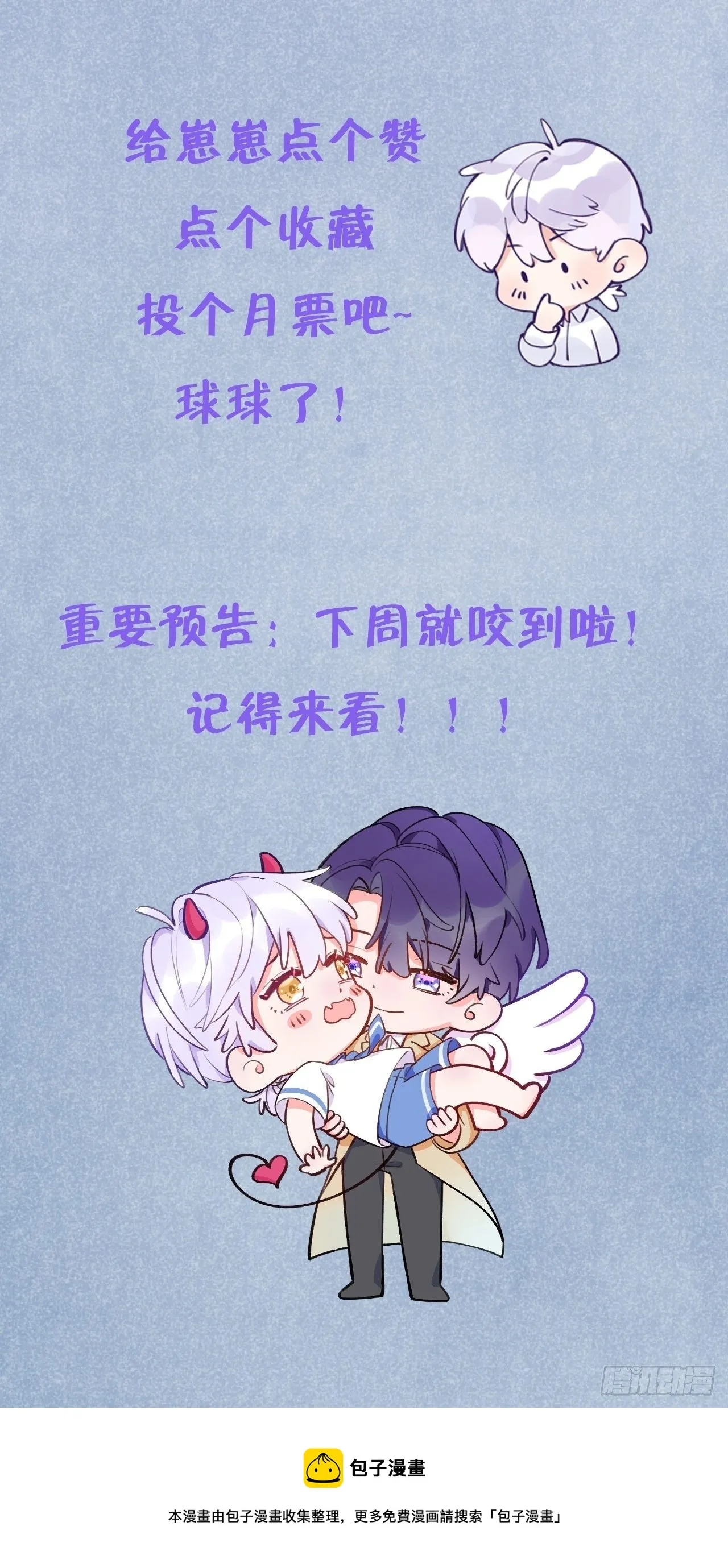 第26话 你不都咬过他了么？ 第40页