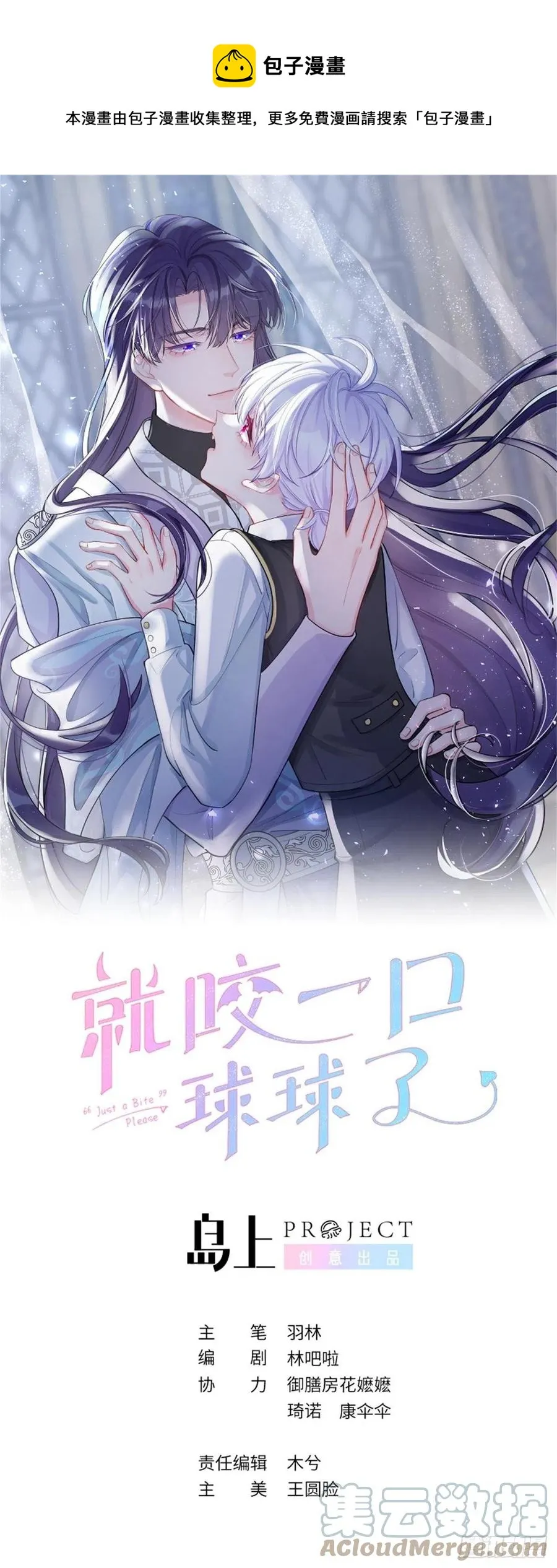 第33话 对他产生了依赖 第1页