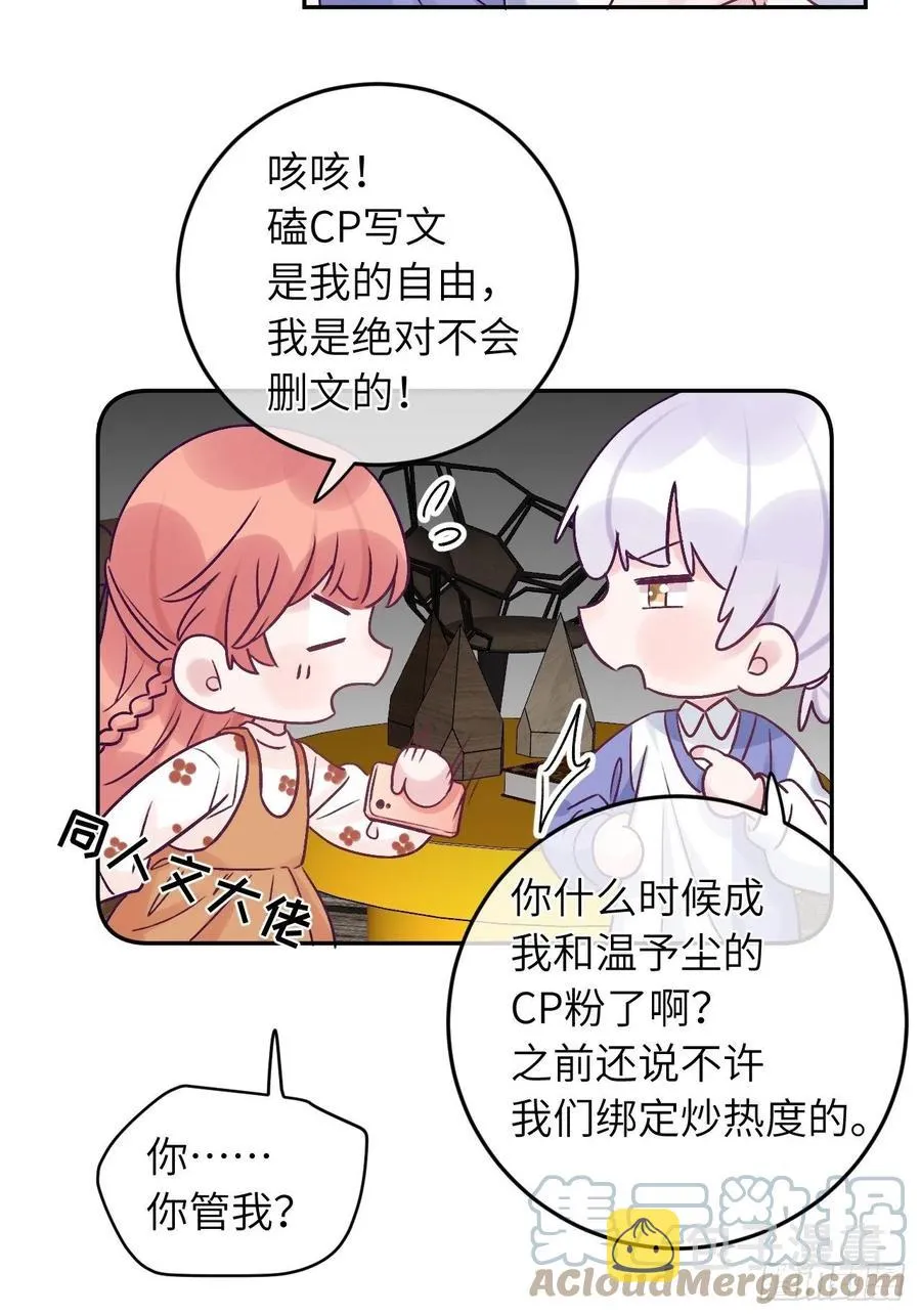 第33话 对他产生了依赖 第3页