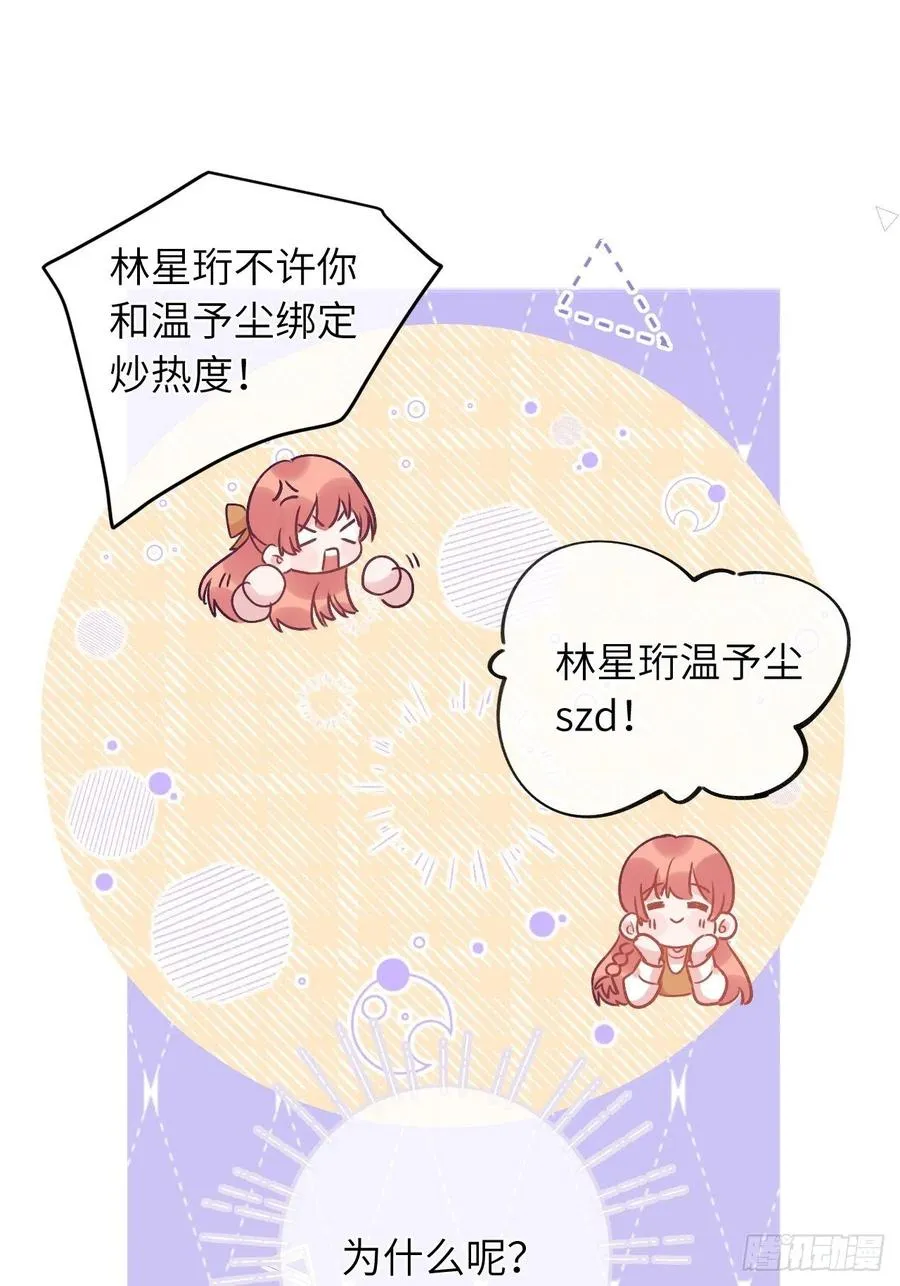 第33话 对他产生了依赖 第6页