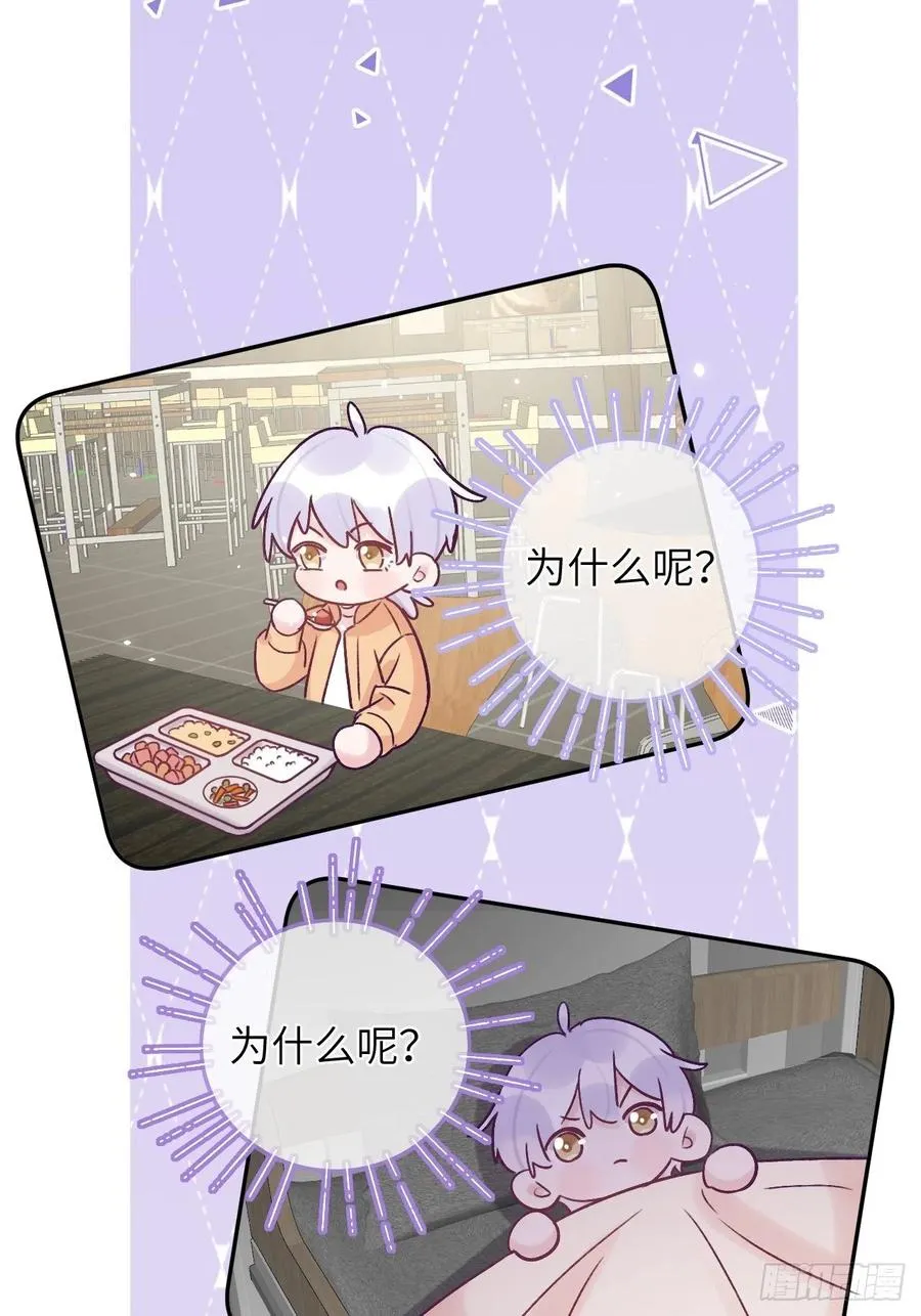 第33话 对他产生了依赖 第8页