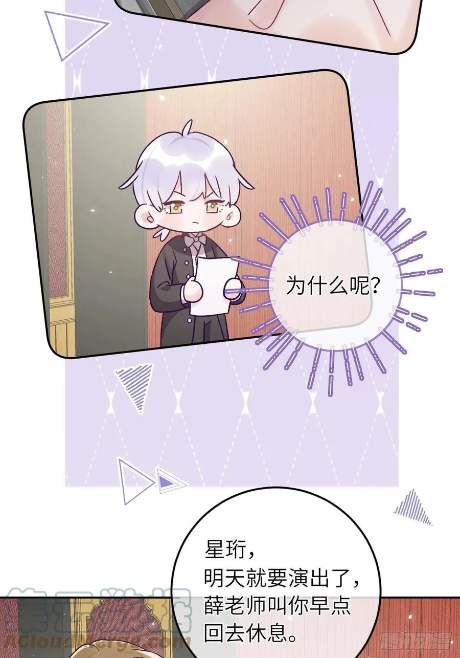 第33话 对他产生了依赖 第9页