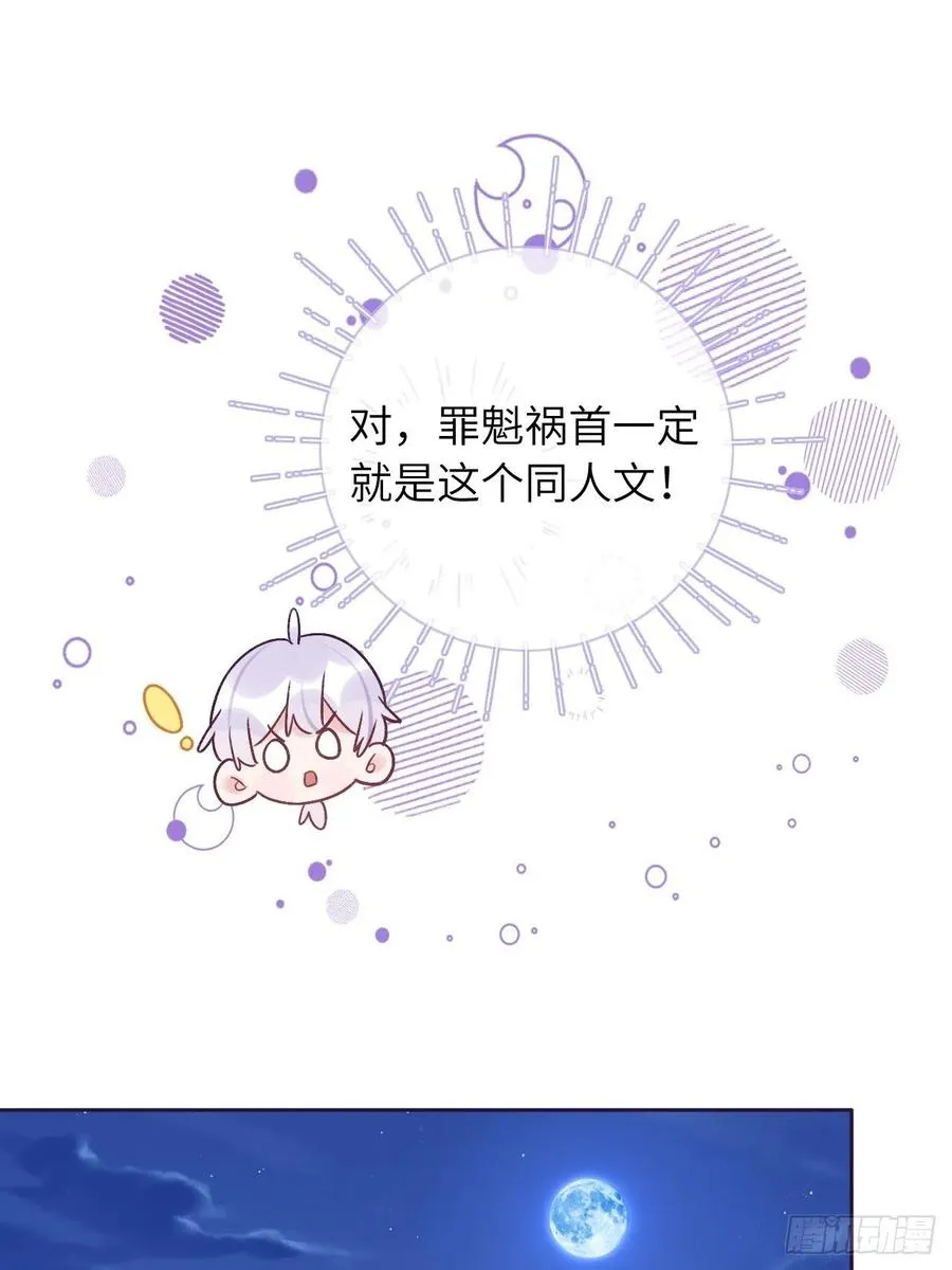 第33话 对他产生了依赖 第12页