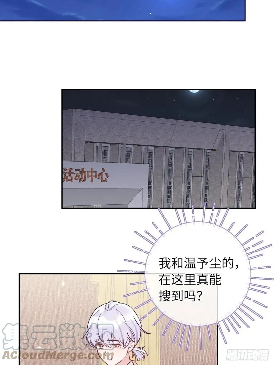 第33话 对他产生了依赖 第13页