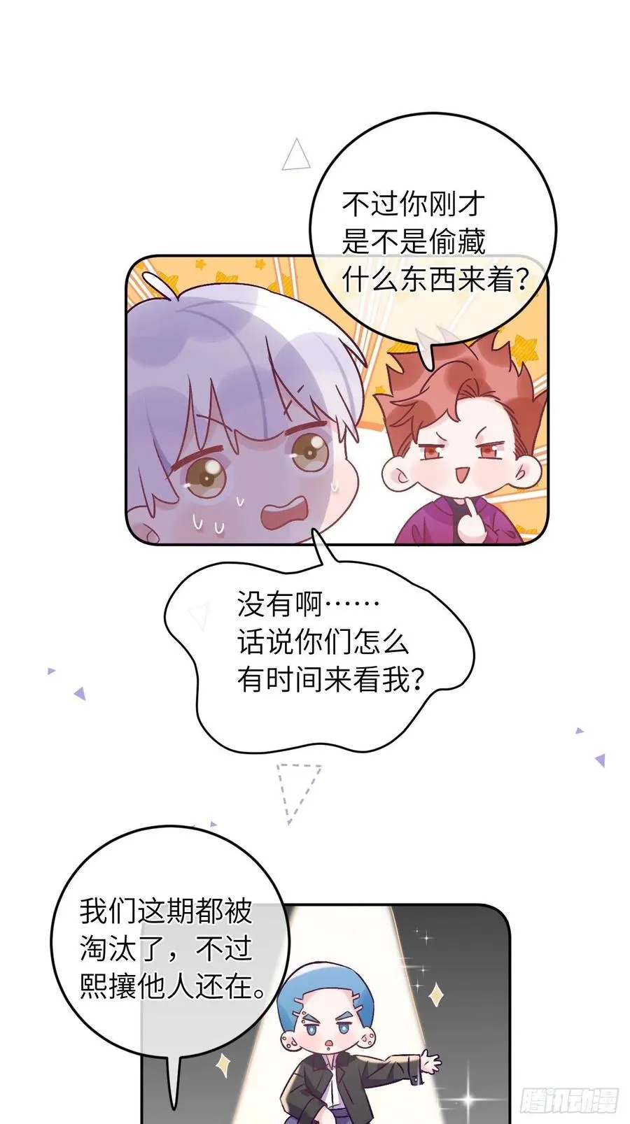 第33话 对他产生了依赖 第20页