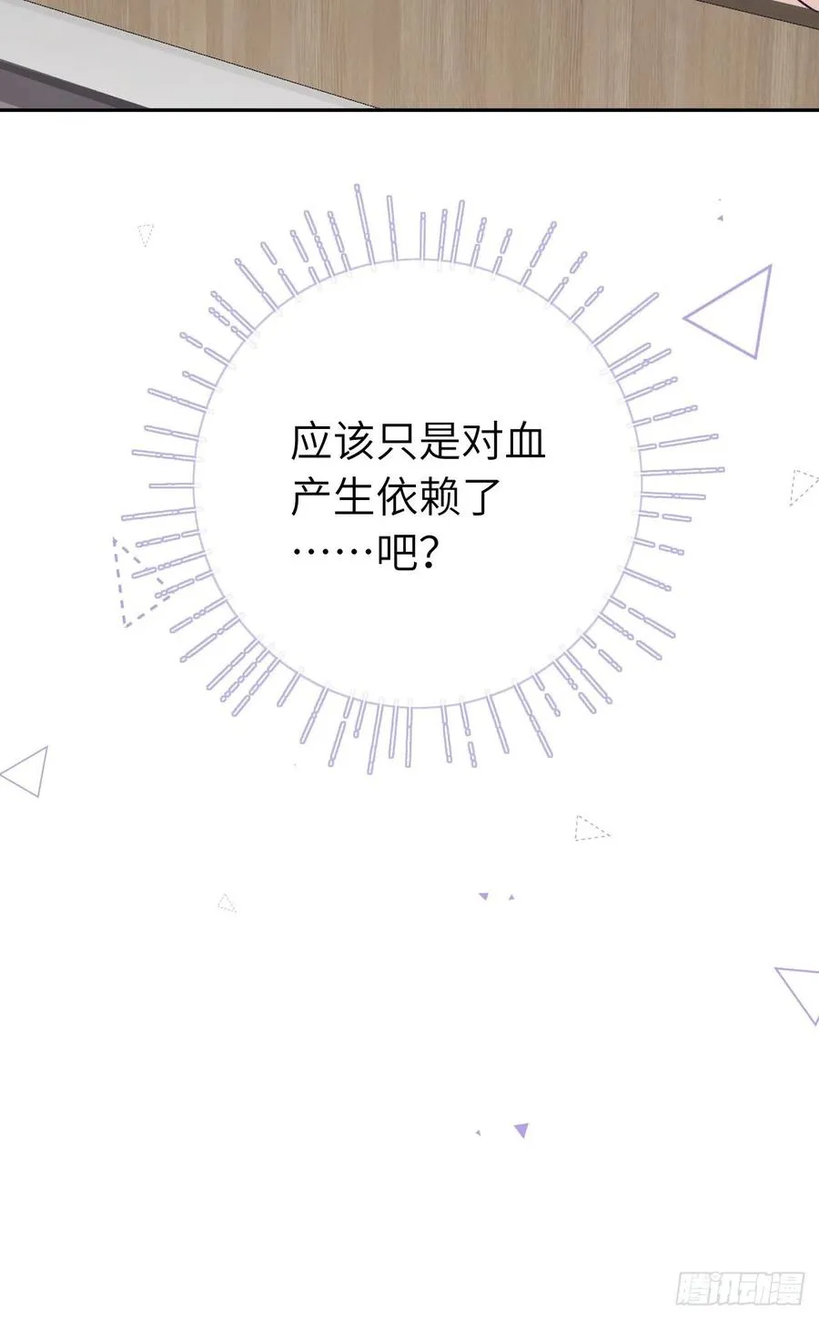 第33话 对他产生了依赖 第26页
