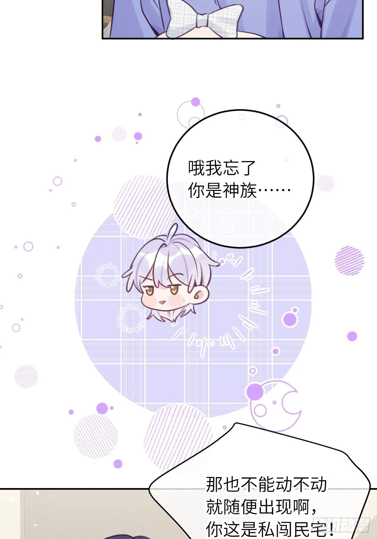 第31话 扑倒温予尘 第3页