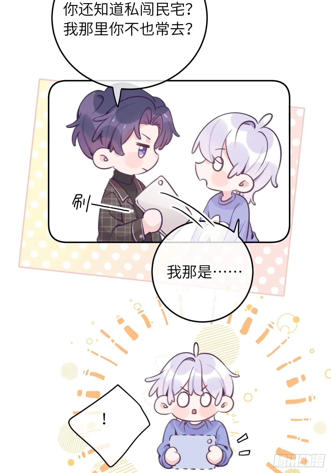 第31话 扑倒温予尘 第5页