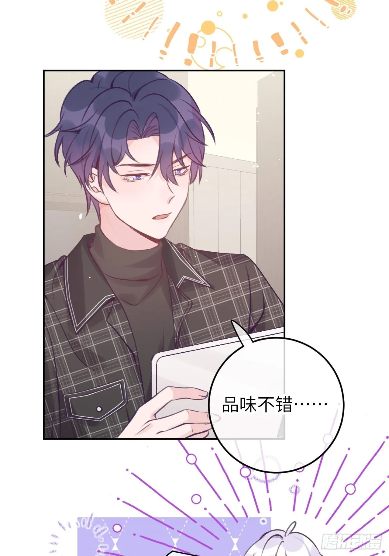 第31话 扑倒温予尘 第6页