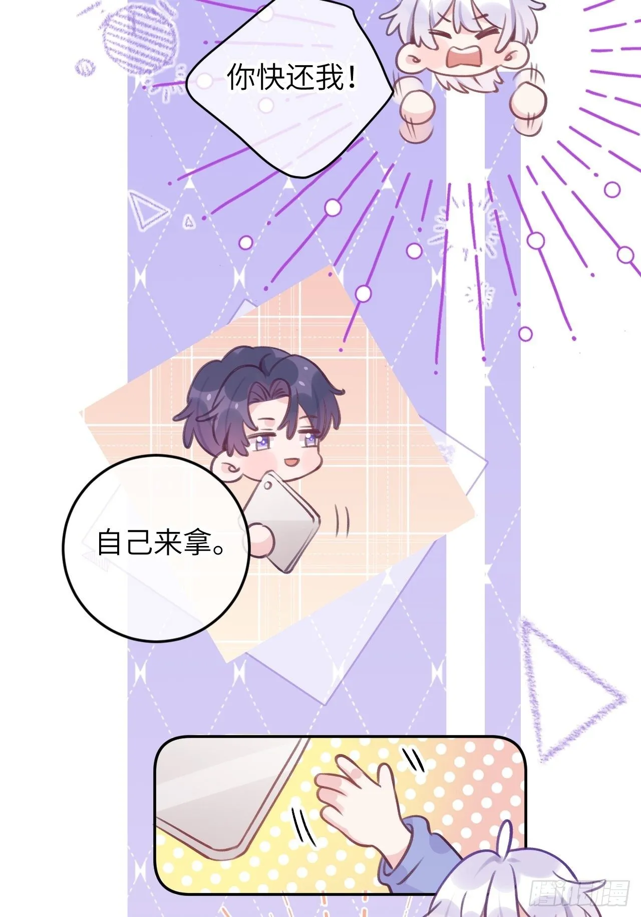 第31话 扑倒温予尘 第7页