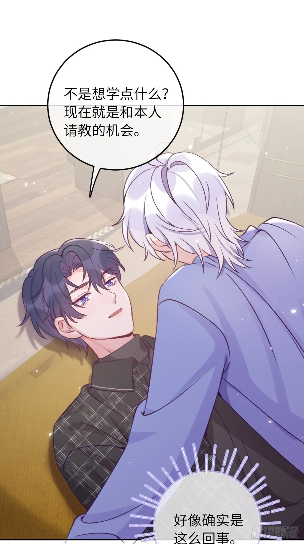 第31话 扑倒温予尘 第9页