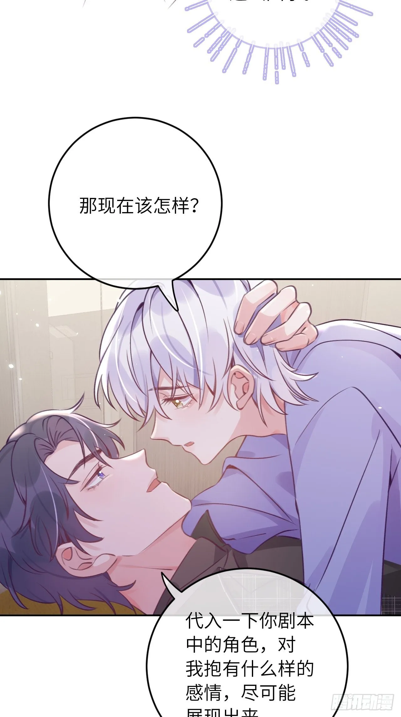 第31话 扑倒温予尘 第10页