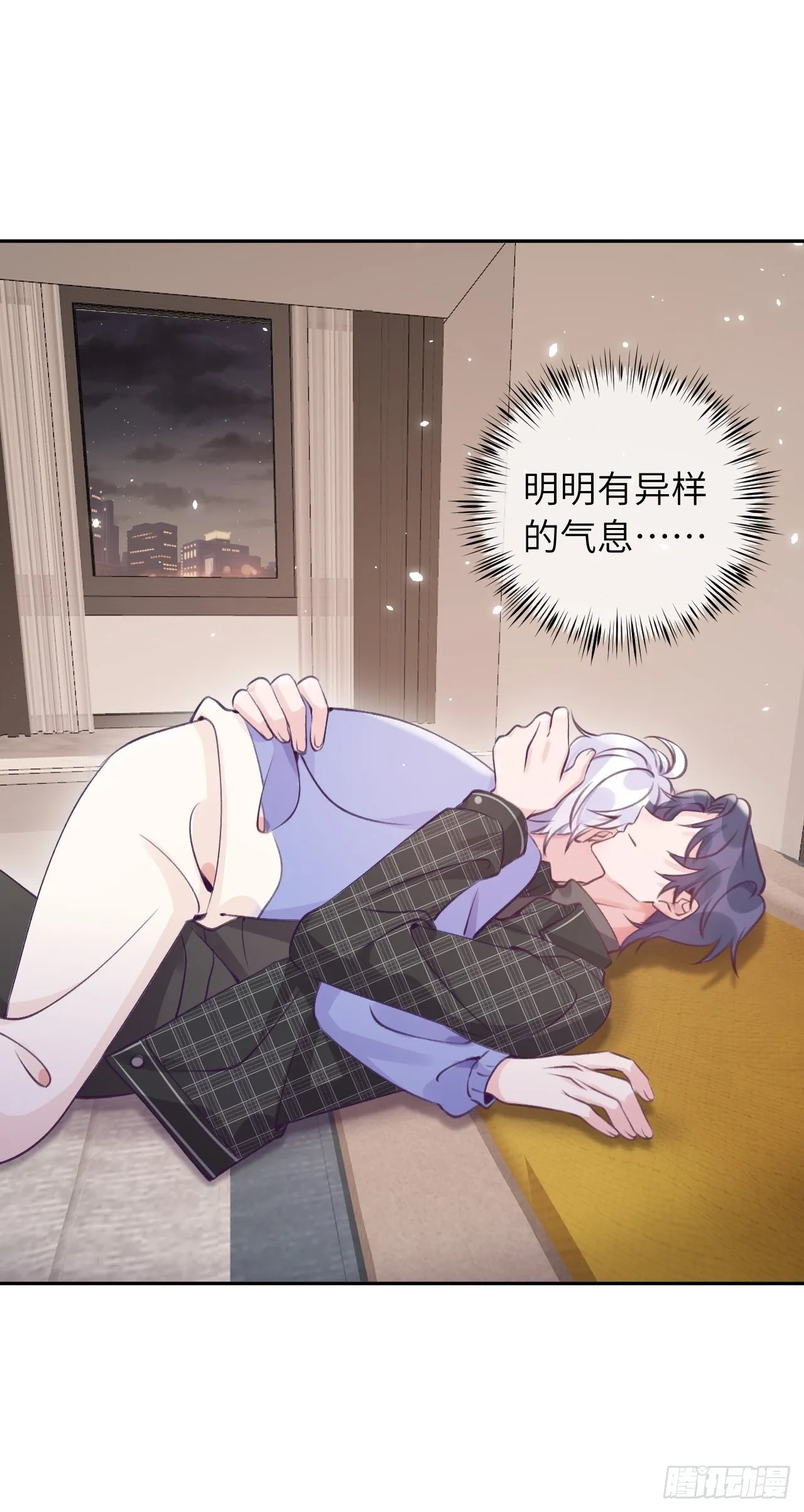 第31话 扑倒温予尘 第13页