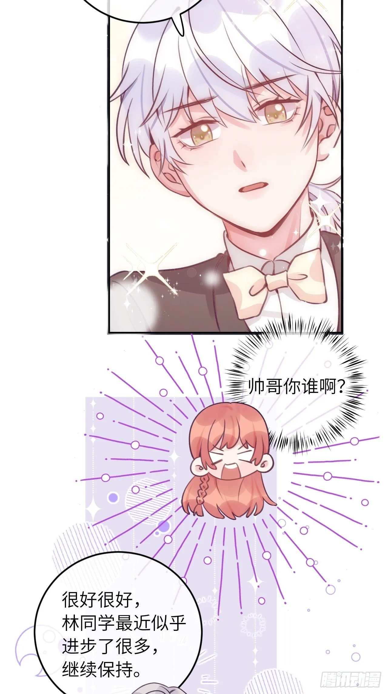 第31话 扑倒温予尘 第18页