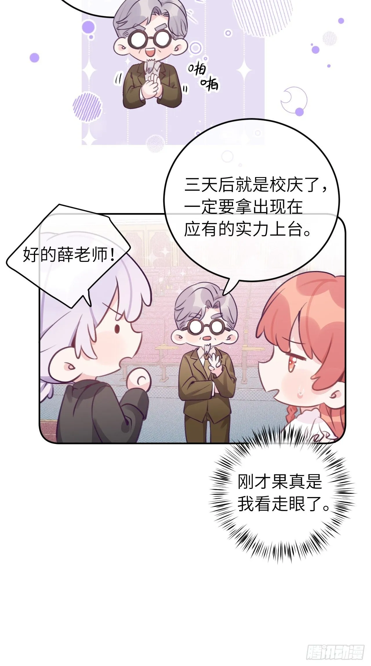 第31话 扑倒温予尘 第19页
