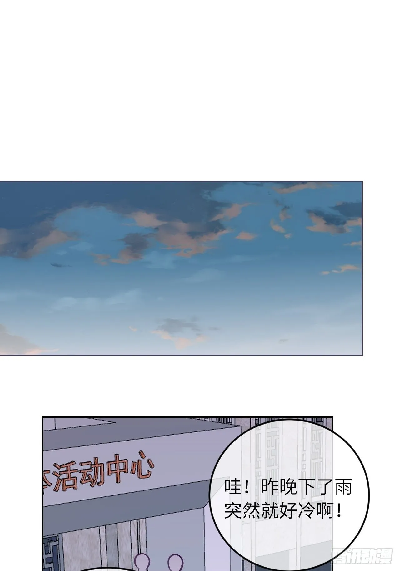 第31话 扑倒温予尘 第20页