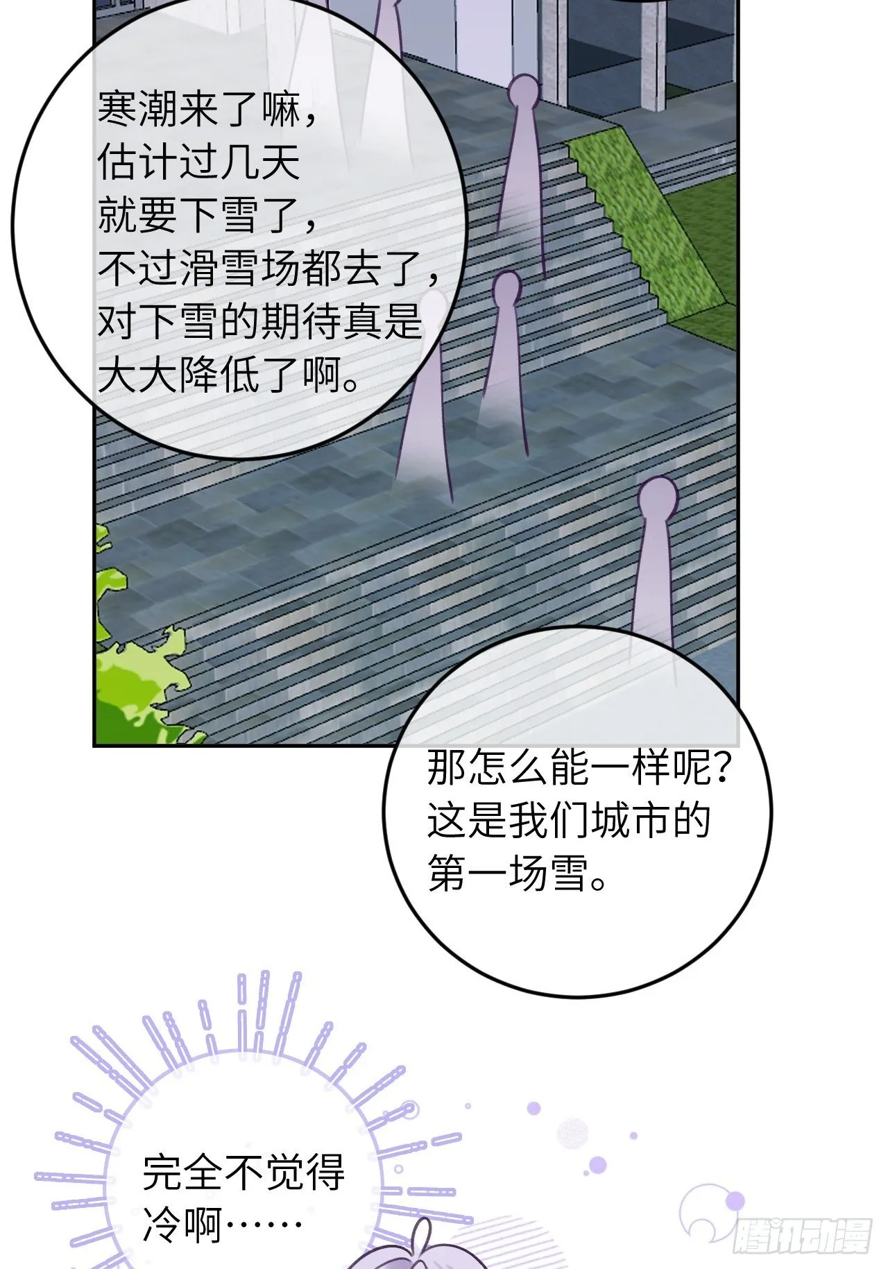 第31话 扑倒温予尘 第21页
