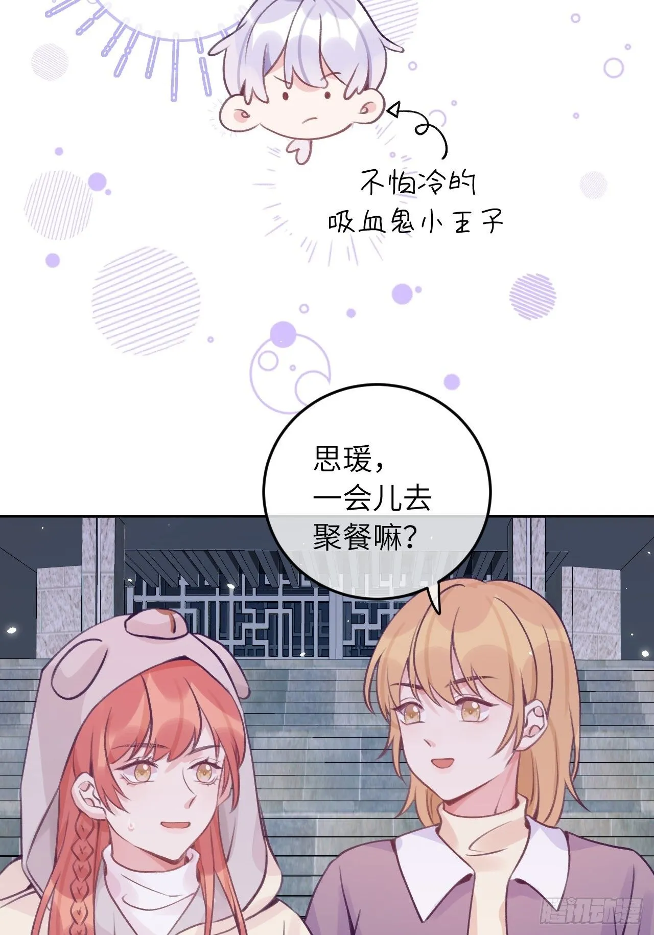第31话 扑倒温予尘 第22页