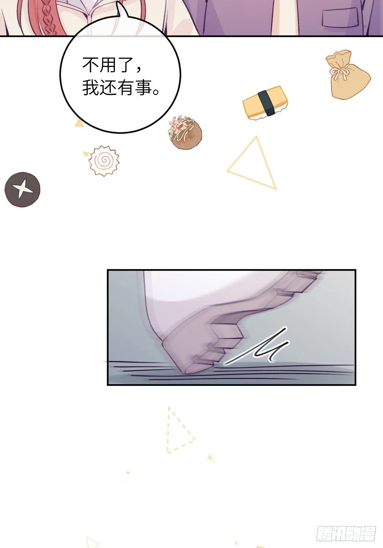 第31话 扑倒温予尘 第23页