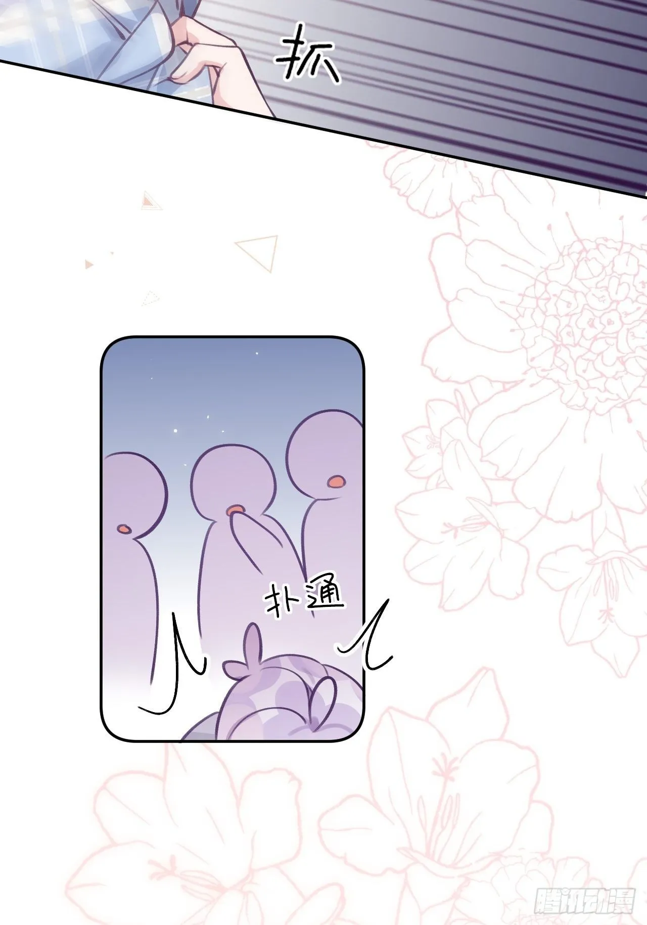 第31话 扑倒温予尘 第26页