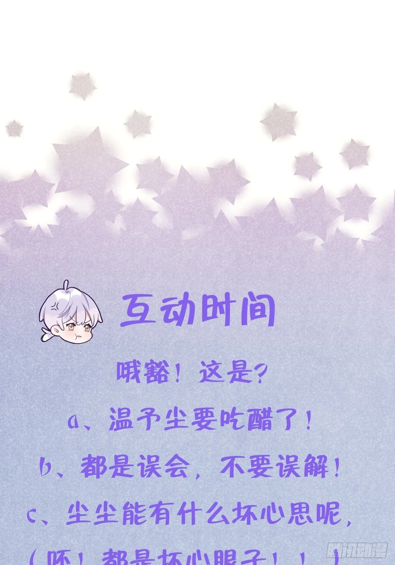 第31话 扑倒温予尘 第29页