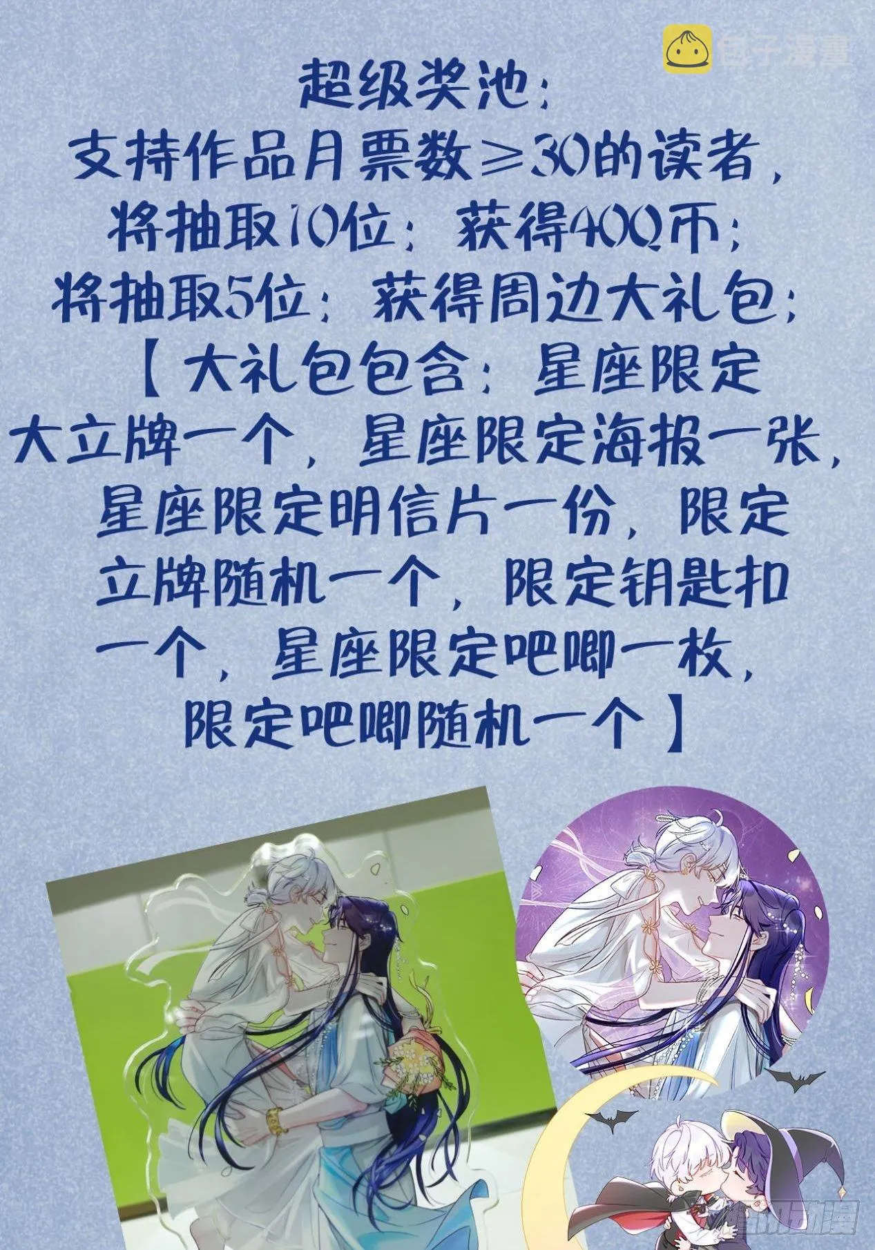 第31话 扑倒温予尘 第36页