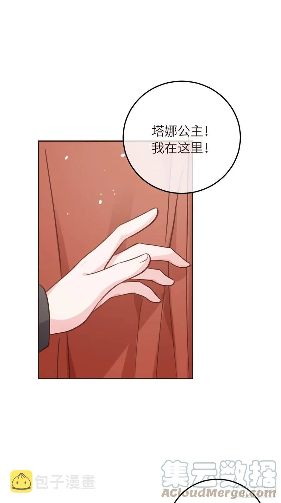 第34话 崽崽A起来了！ 第25页