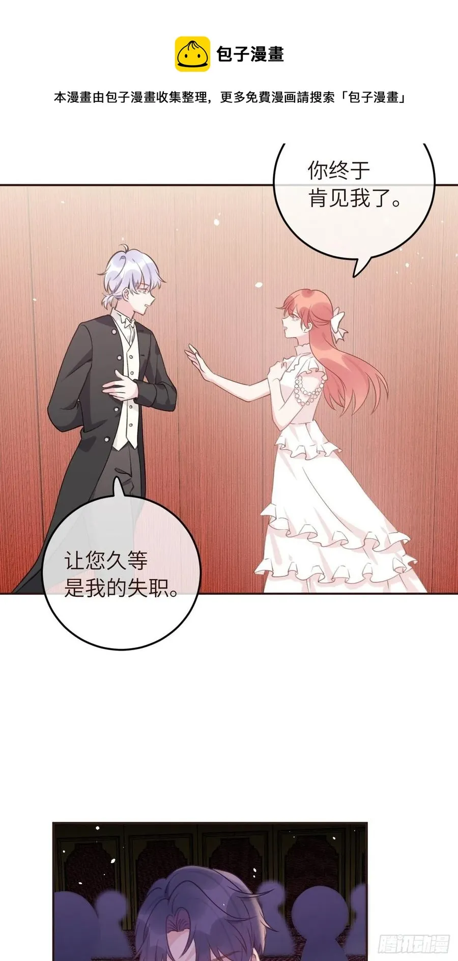 第34话 崽崽A起来了！ 第26页