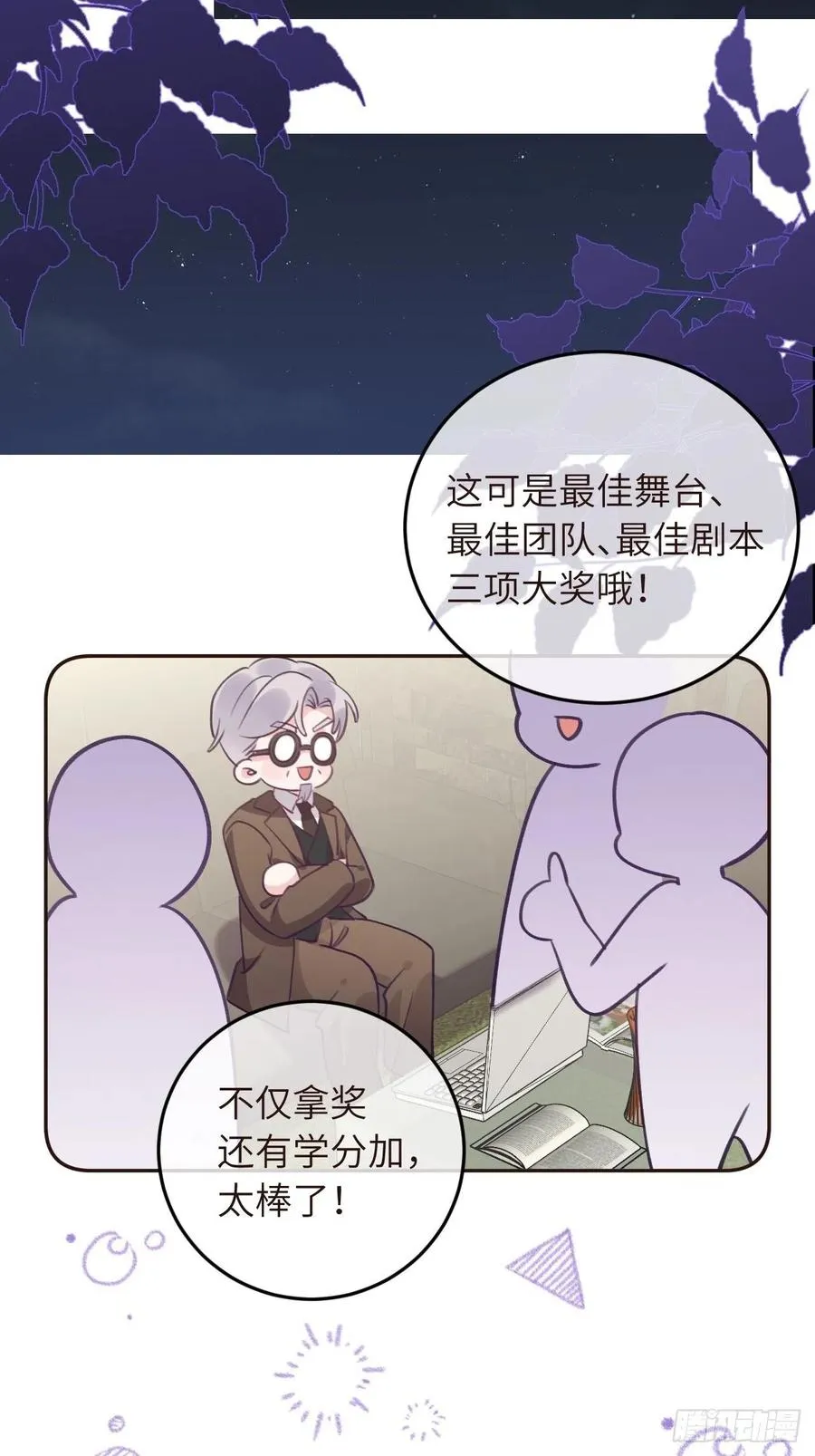 第34话 崽崽A起来了！ 第28页