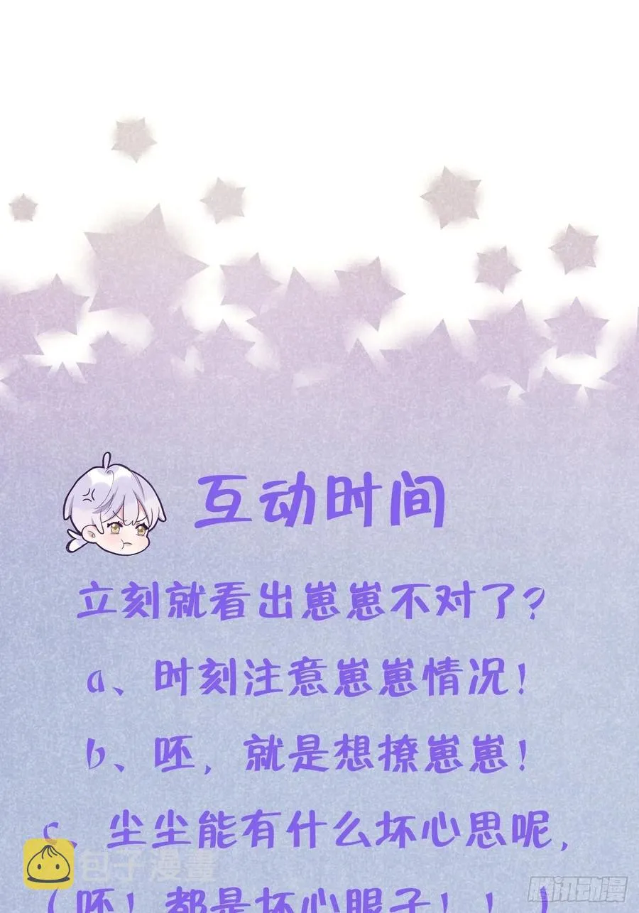 第34话 崽崽A起来了！ 第32页