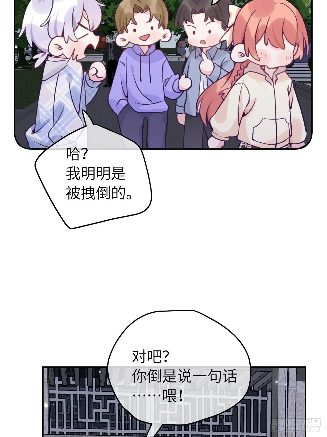 第32话 被妄想了啊！ 第4页