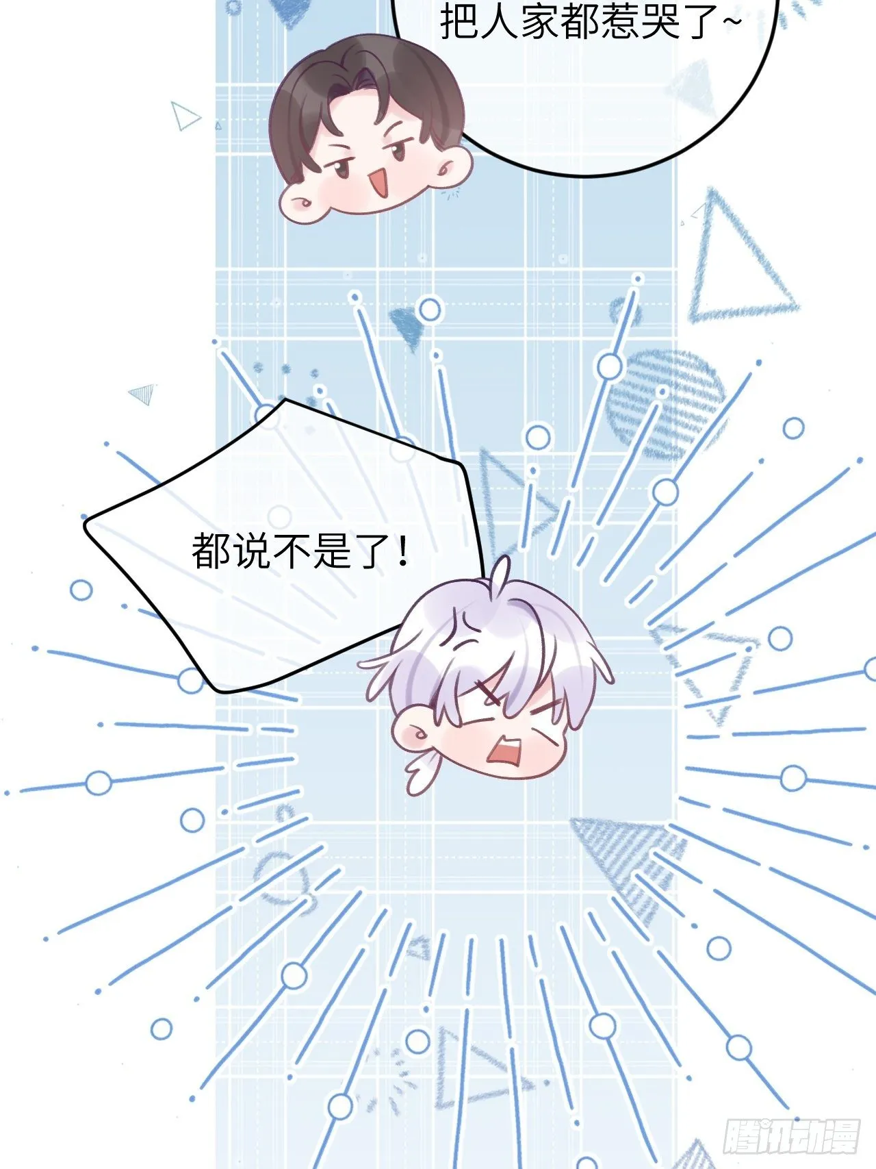 第32话 被妄想了啊！ 第6页