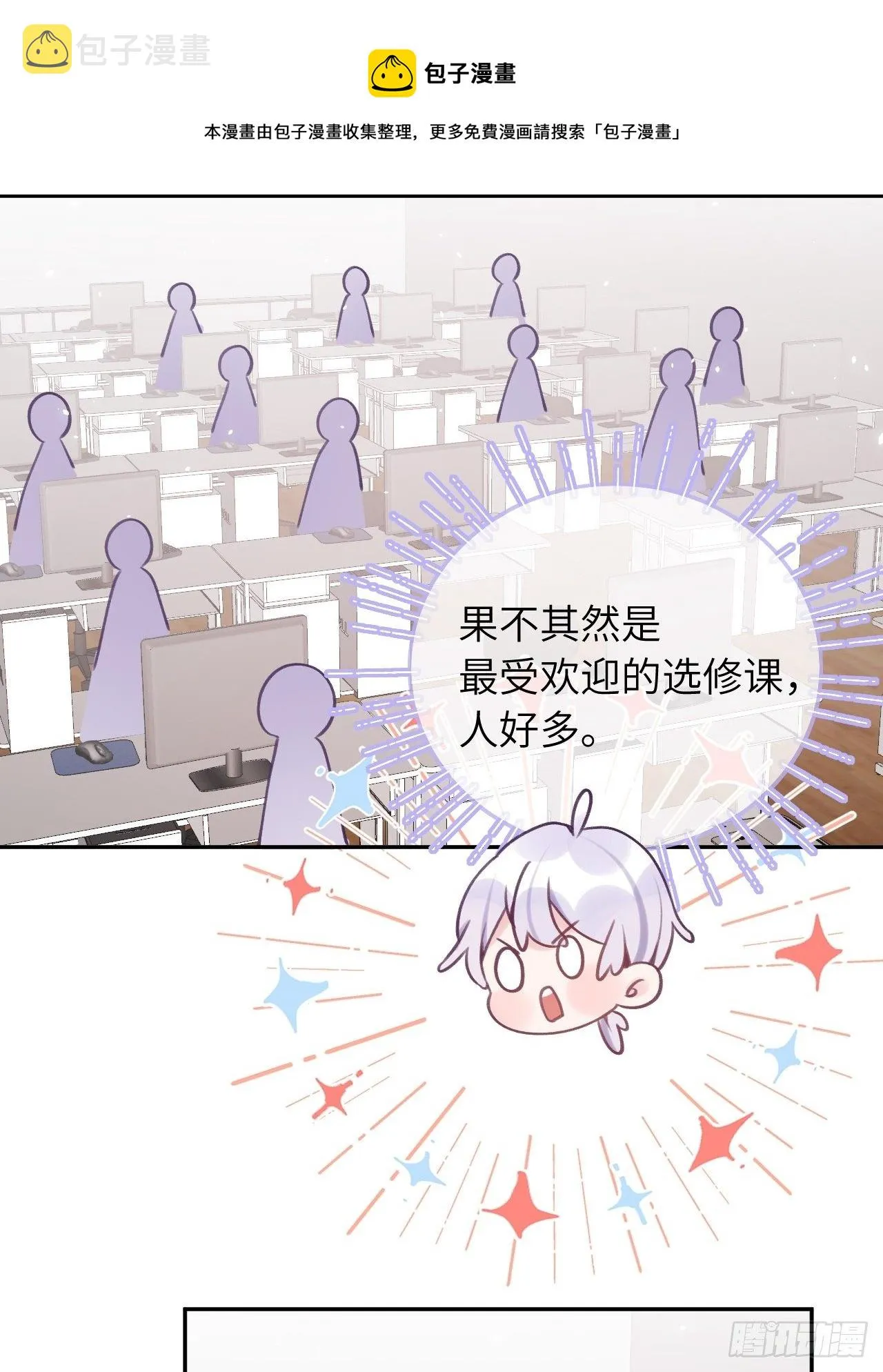 第32话 被妄想了啊！ 第8页