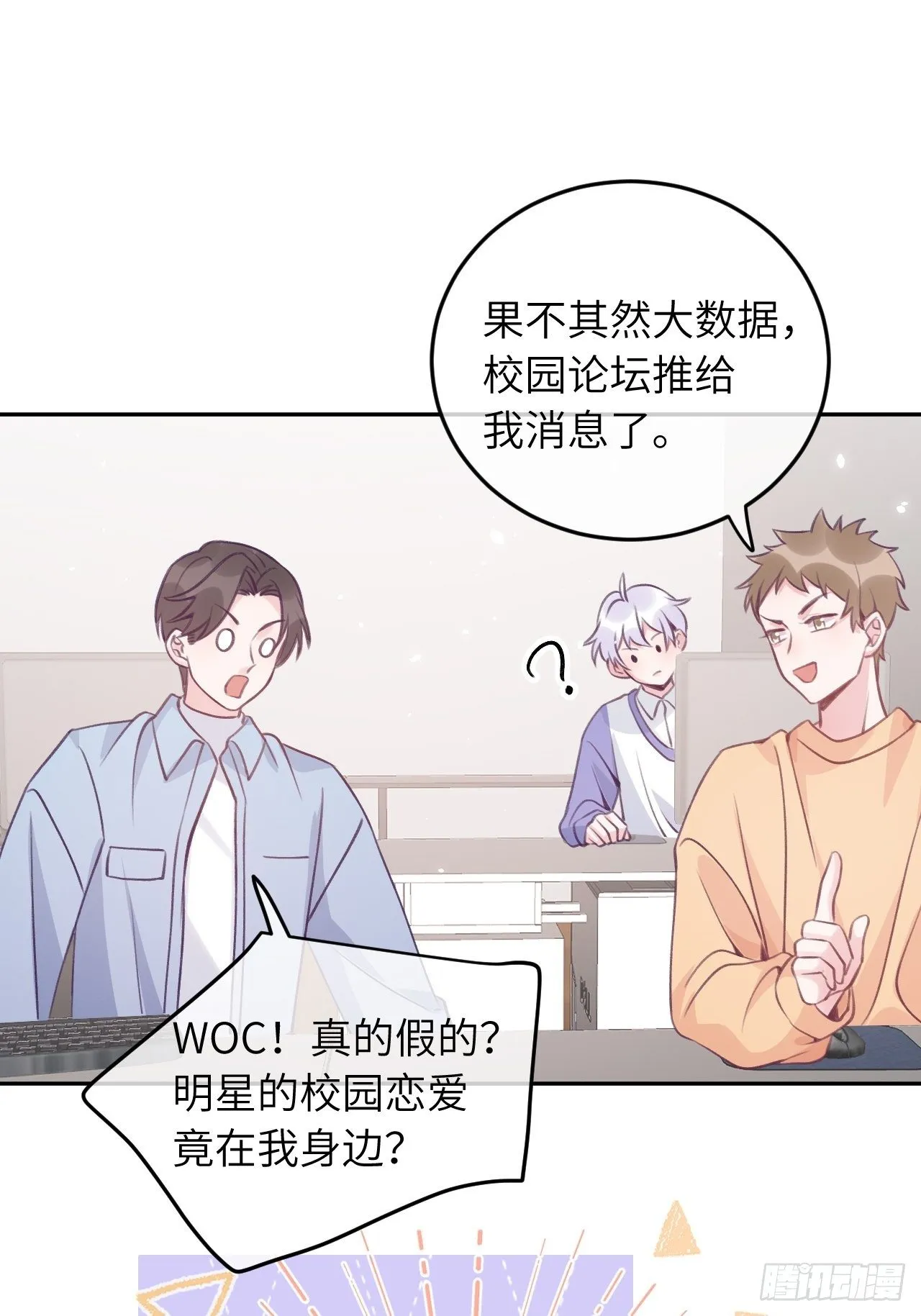 第32话 被妄想了啊！ 第10页