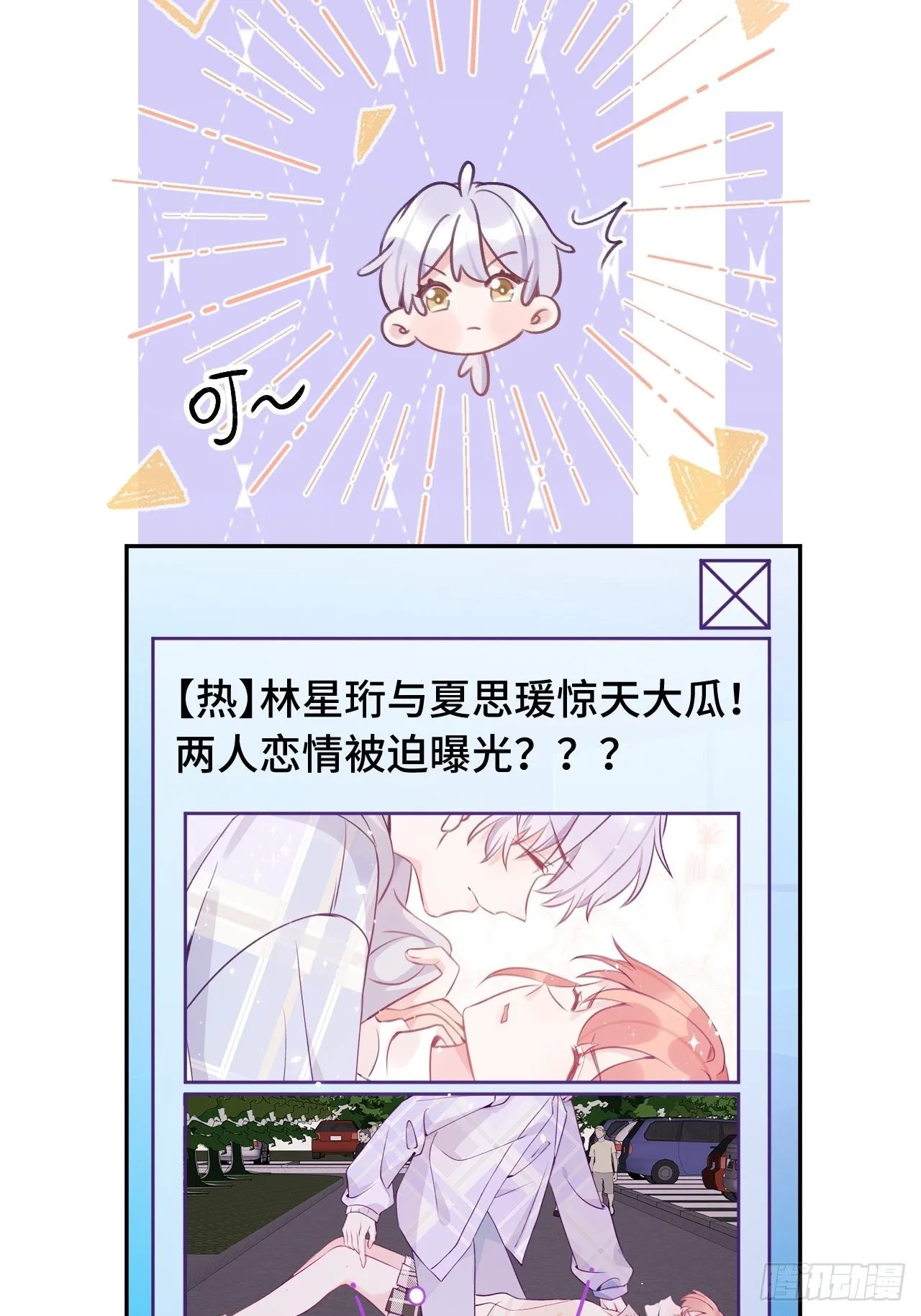 第32话 被妄想了啊！ 第11页