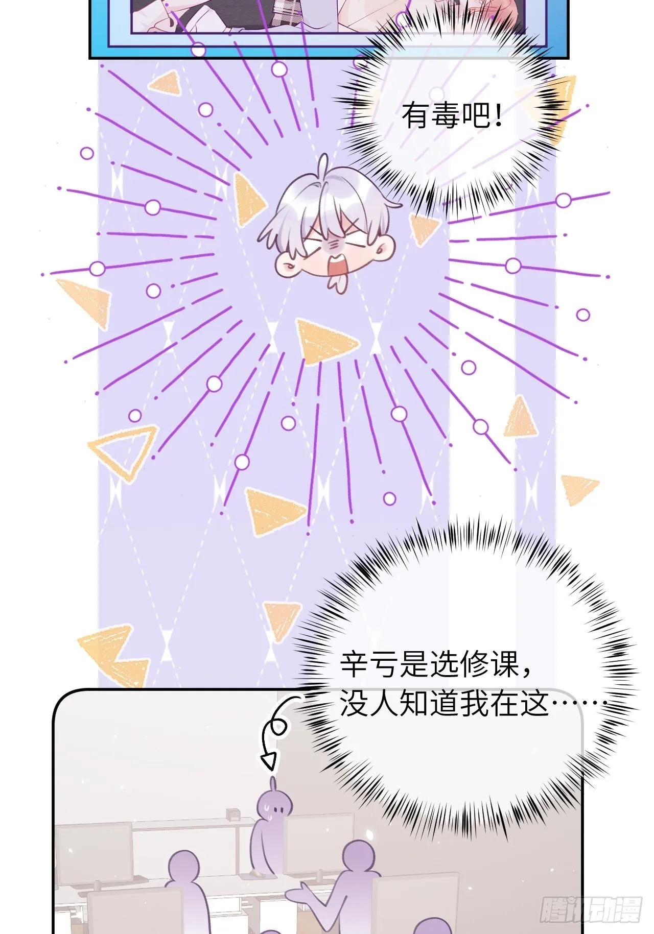 第32话 被妄想了啊！ 第12页