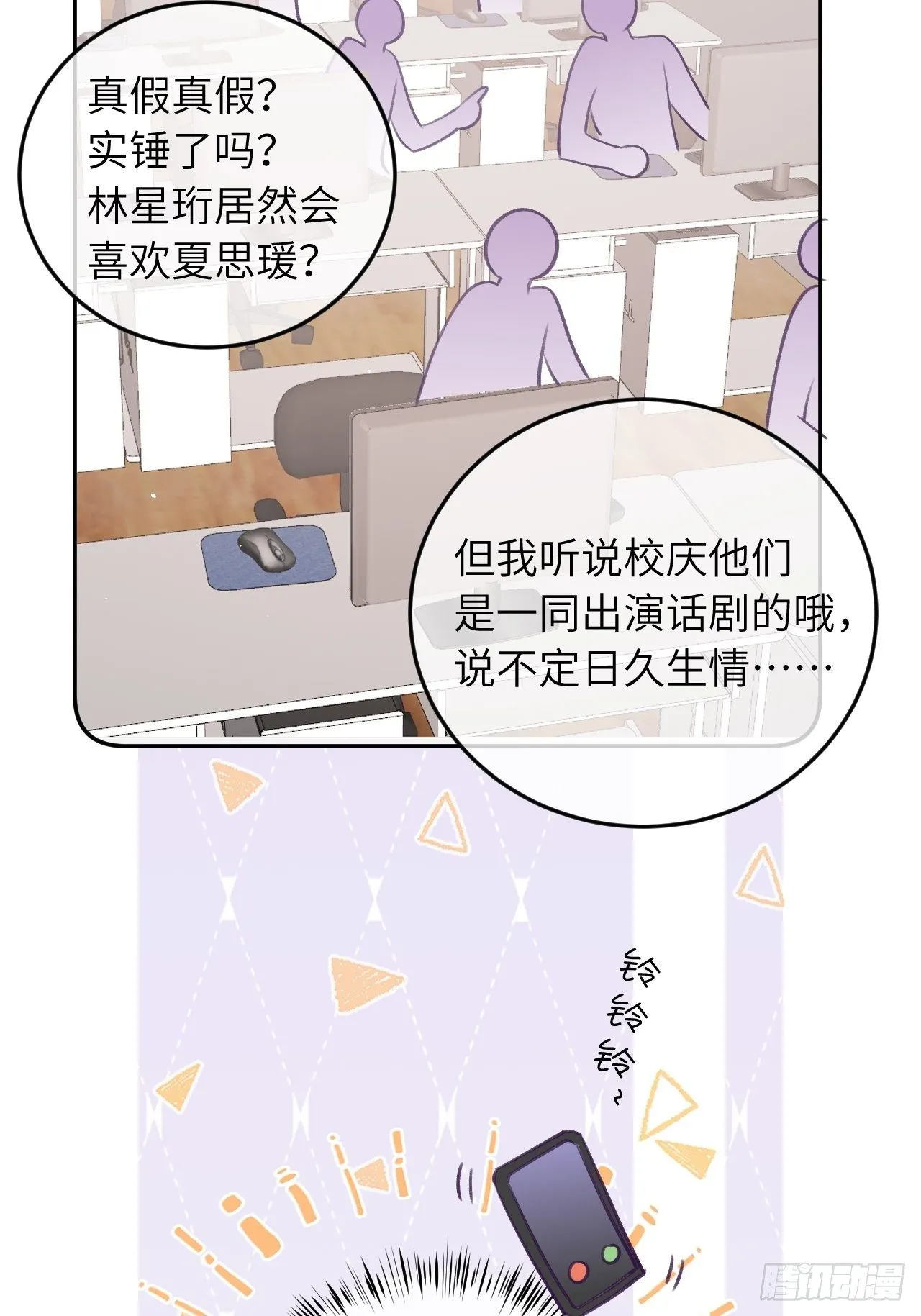 第32话 被妄想了啊！ 第13页