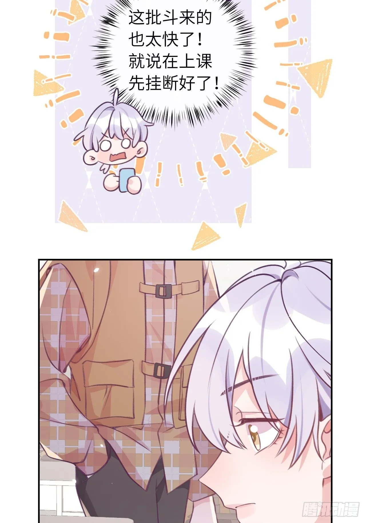 第32话 被妄想了啊！ 第14页