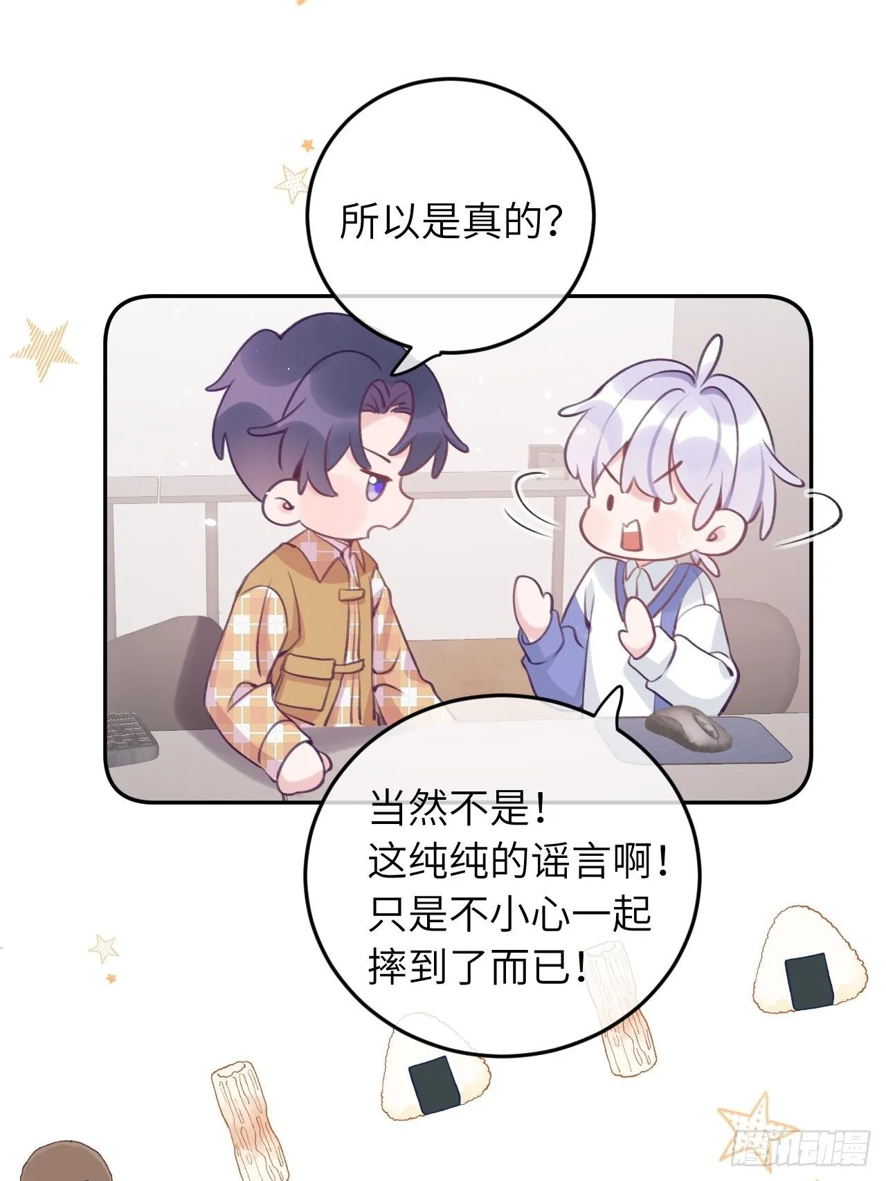 第32话 被妄想了啊！ 第18页