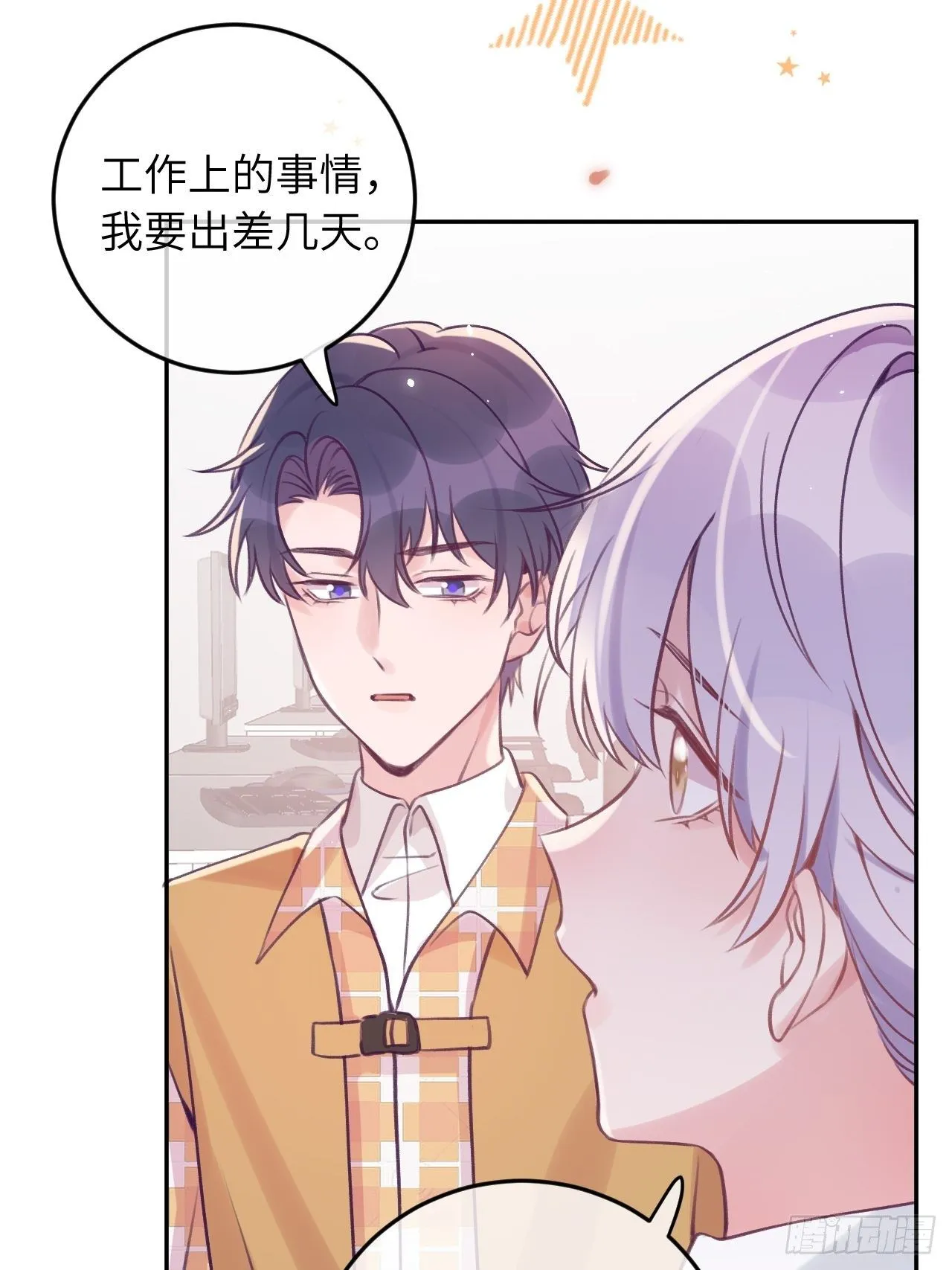 第32话 被妄想了啊！ 第20页