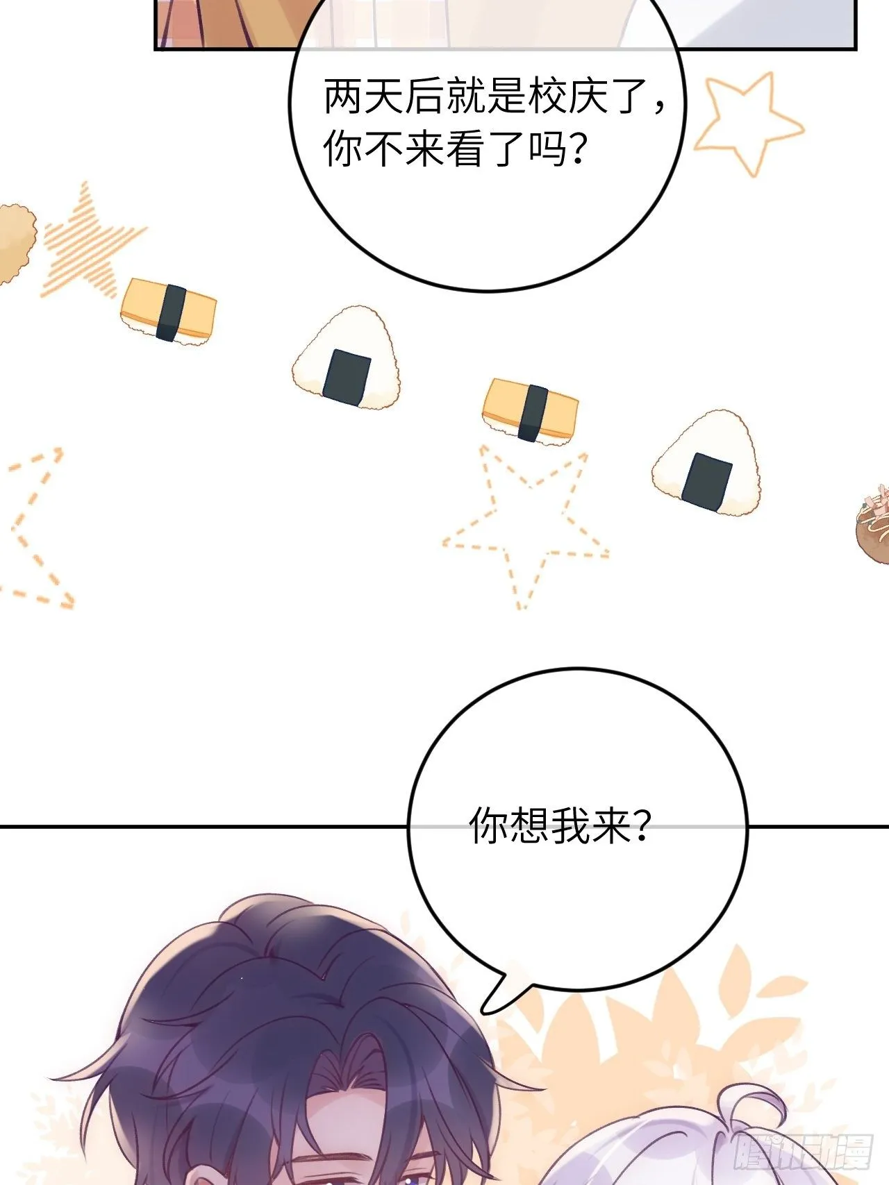 第32话 被妄想了啊！ 第21页