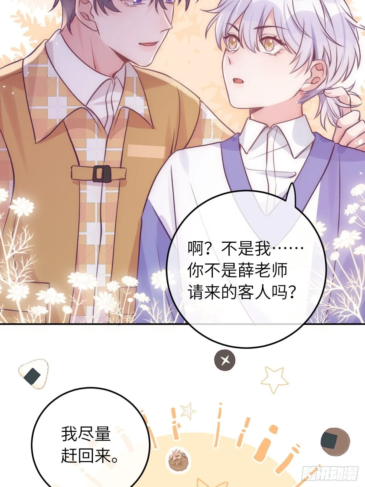 第32话 被妄想了啊！ 第22页
