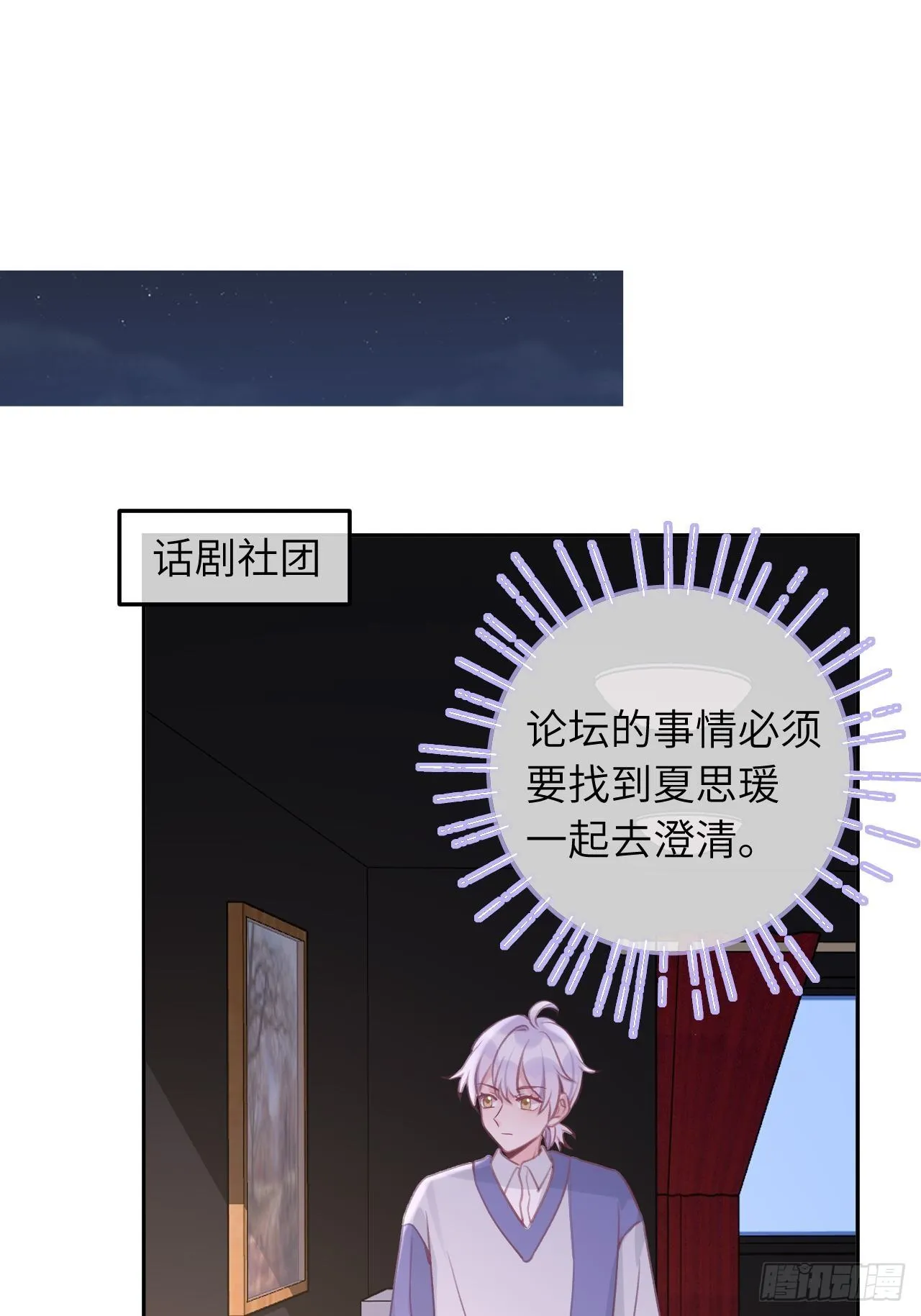 第32话 被妄想了啊！ 第24页
