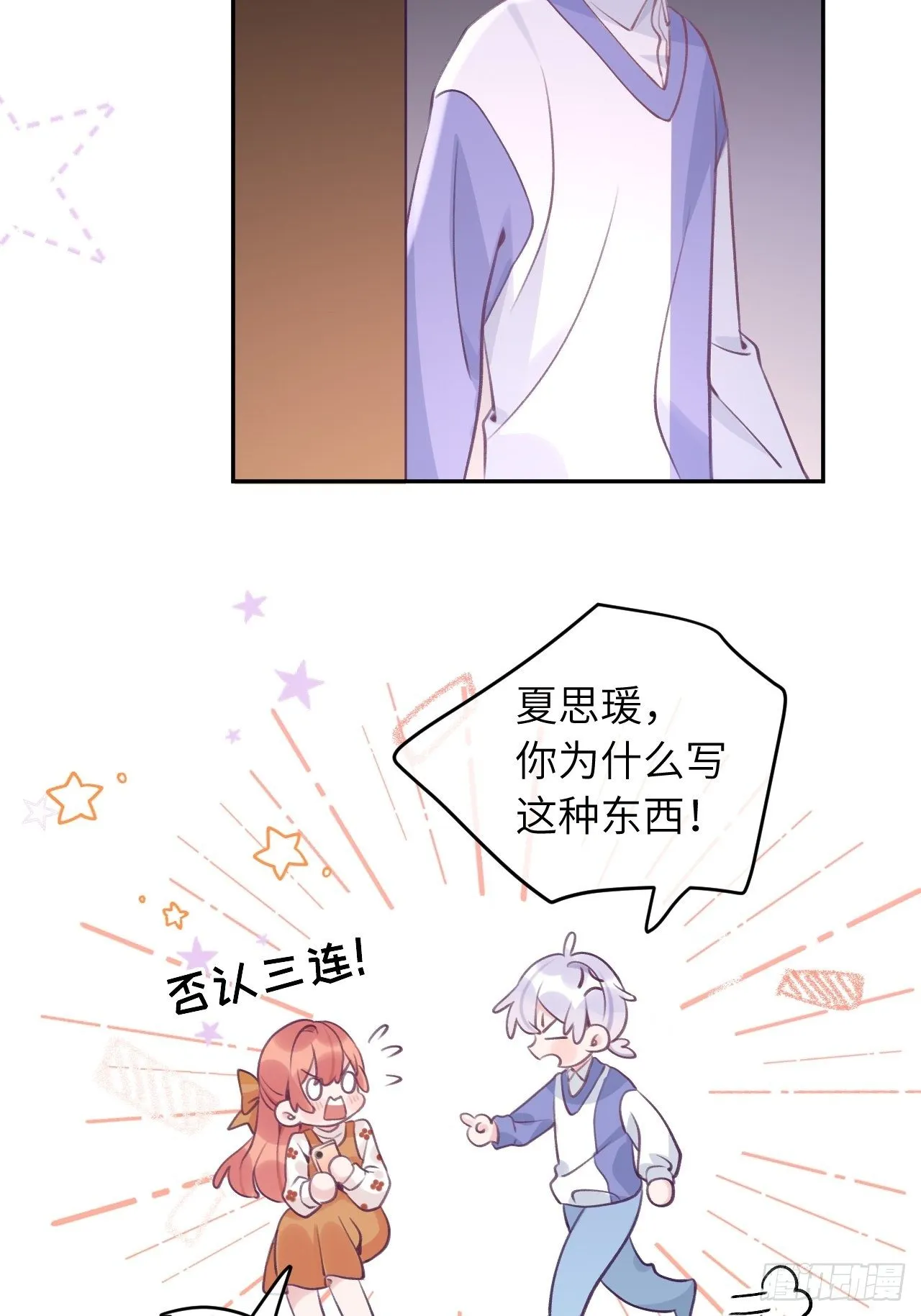 第32话 被妄想了啊！ 第27页