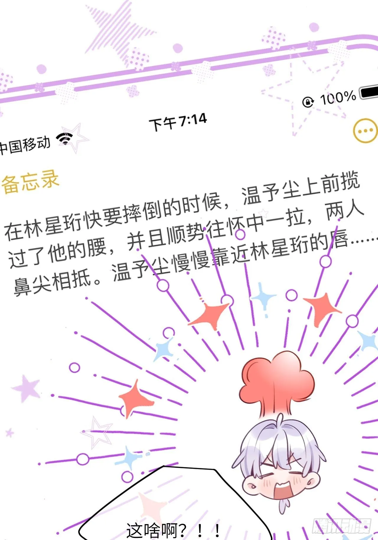 第32话 被妄想了啊！ 第30页