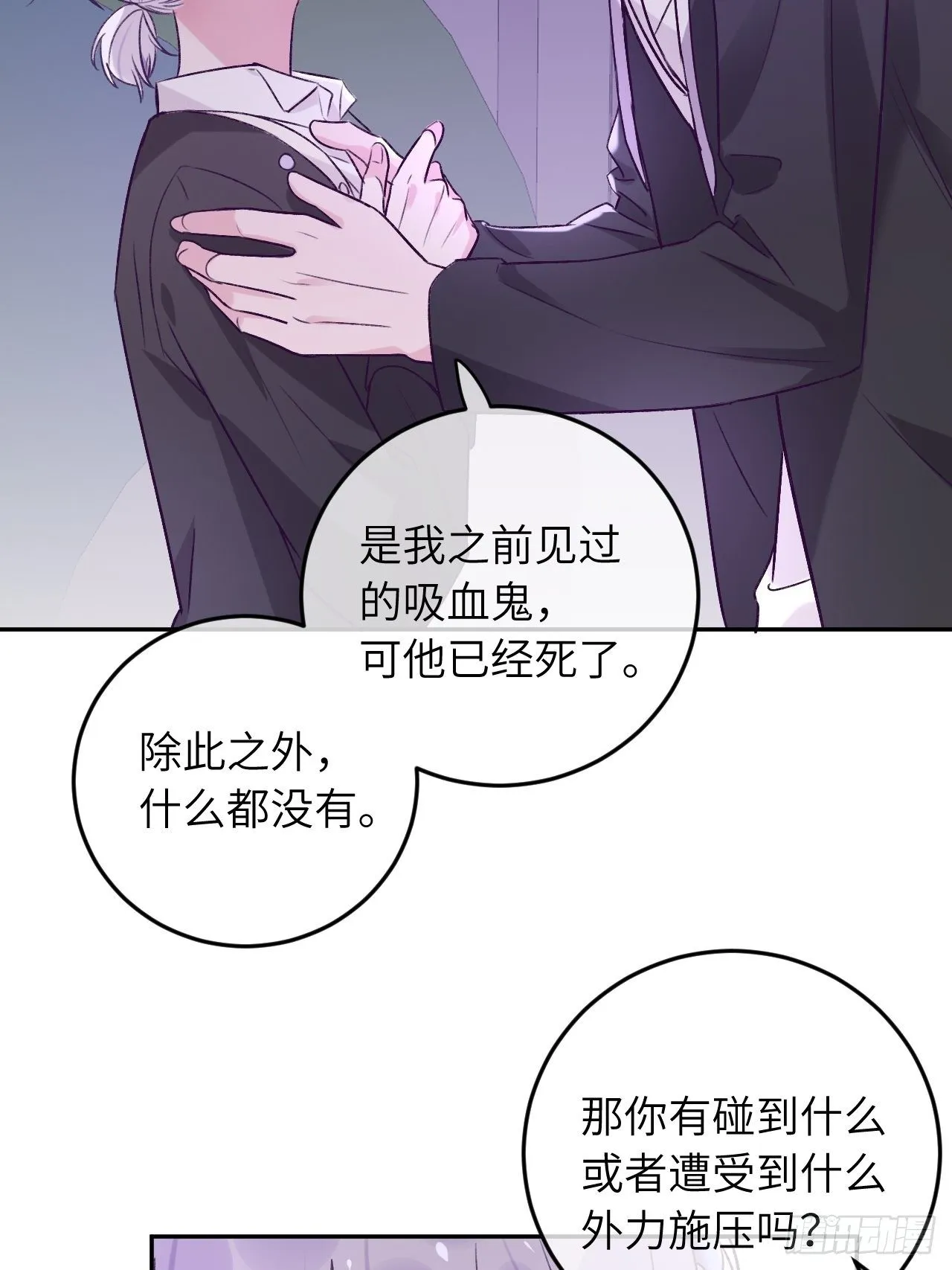 第36话 遣送回血族 第4页
