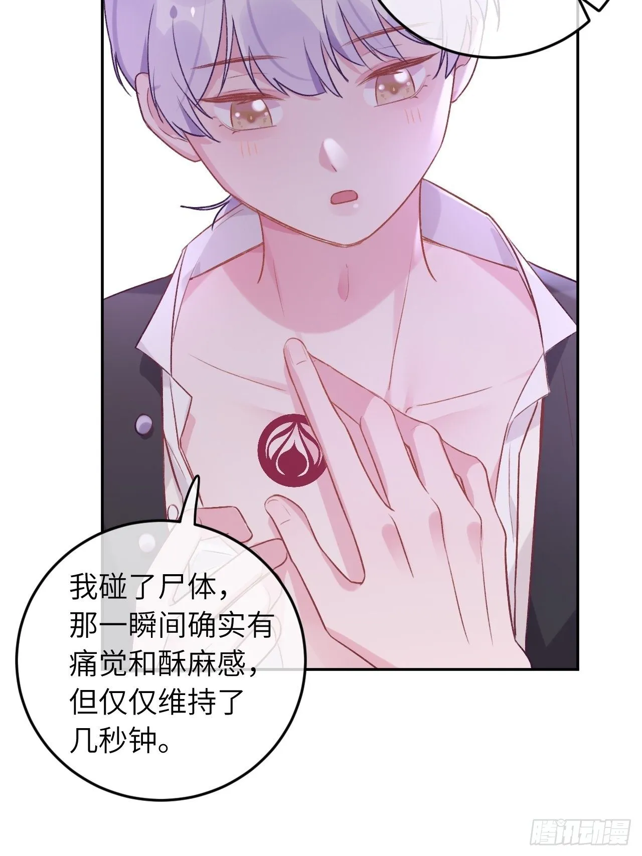 第36话 遣送回血族 第5页