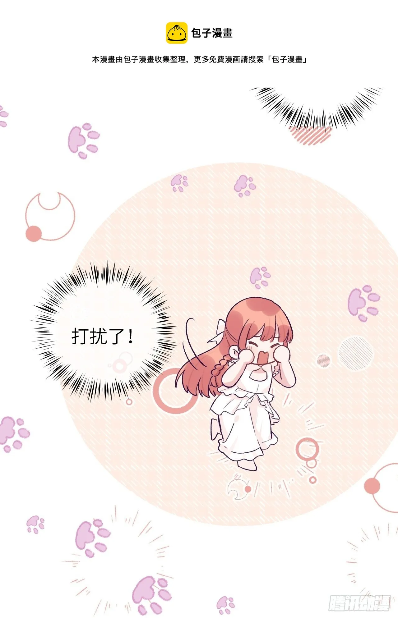 第36话 遣送回血族 第7页
