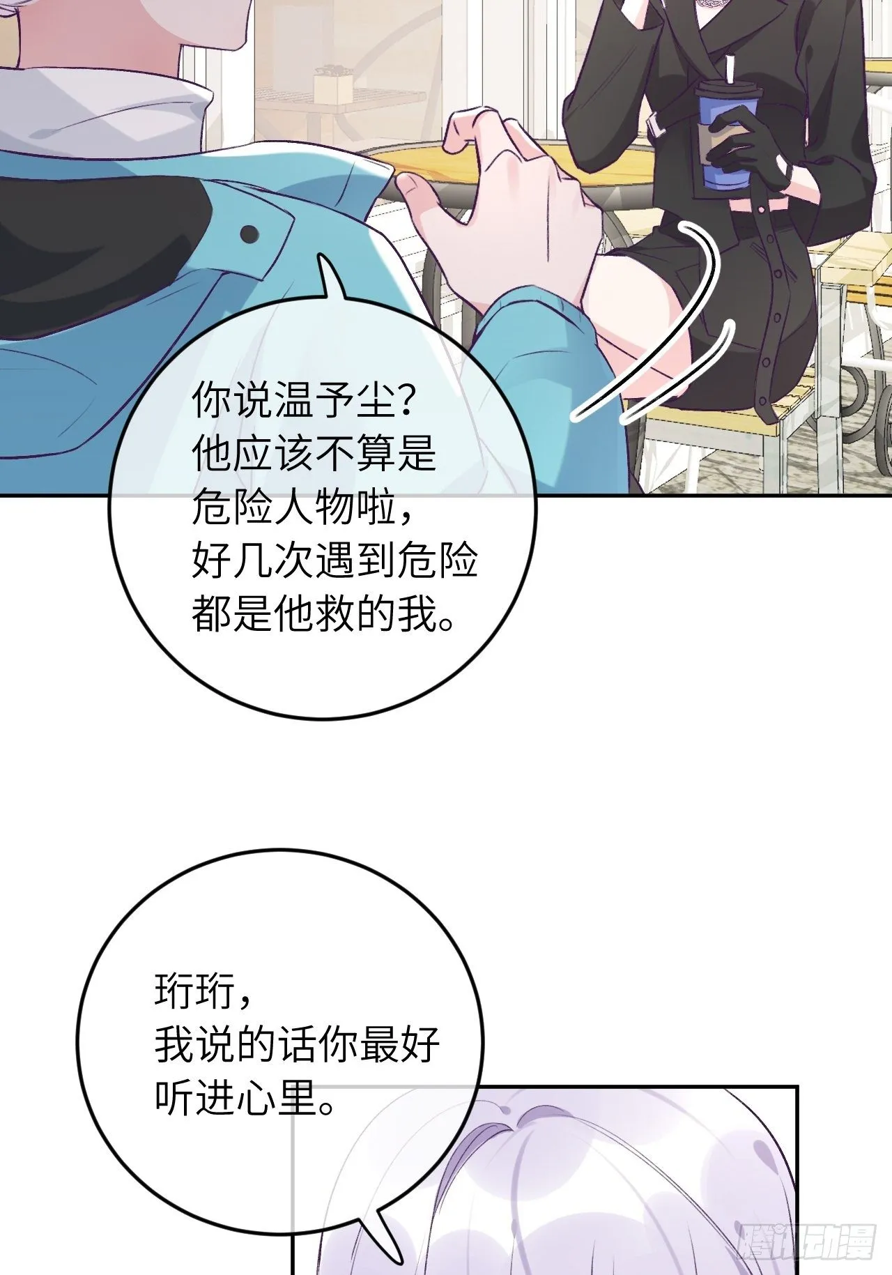第36话 遣送回血族 第21页